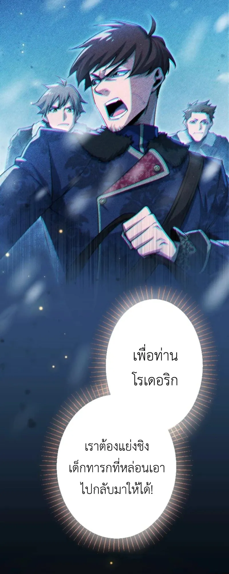 The Rebel of the Tyrant Noble House ตอนที่ 1 หน้า 64