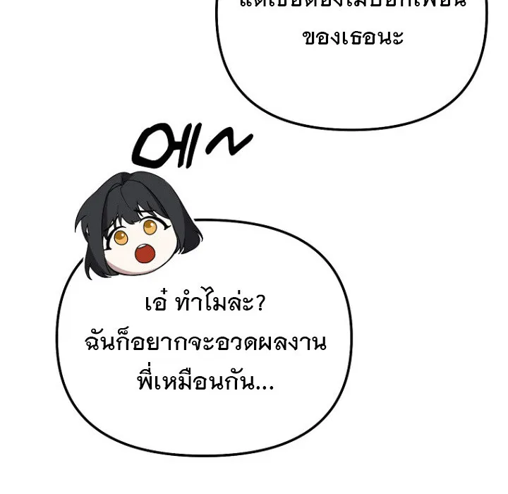 The Crazy Genius Composer Returns ตอนที่ 6 หน้า 92