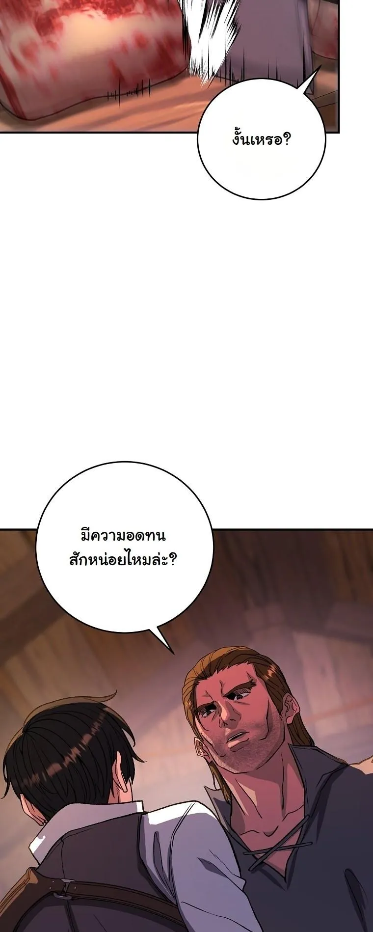 The Returnee’s Hidden Strategy Stream ตอนที่ 11 หน้า 41