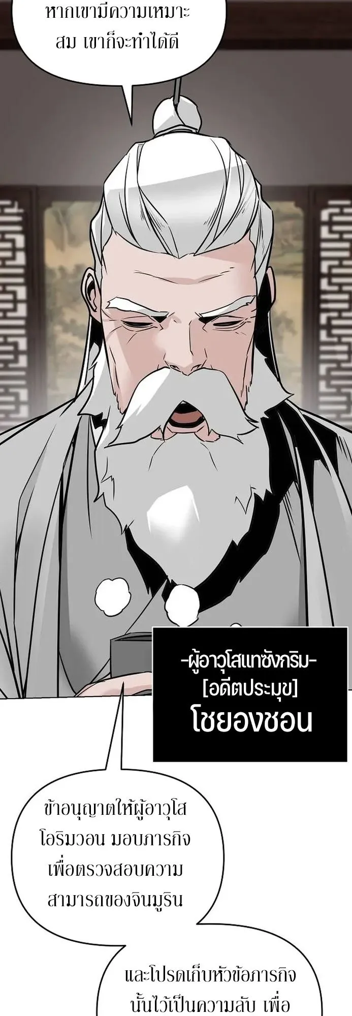 The Mysterious World’s Greatest Martial Artist Little Prince ตอนที่ 2 หน้า 65