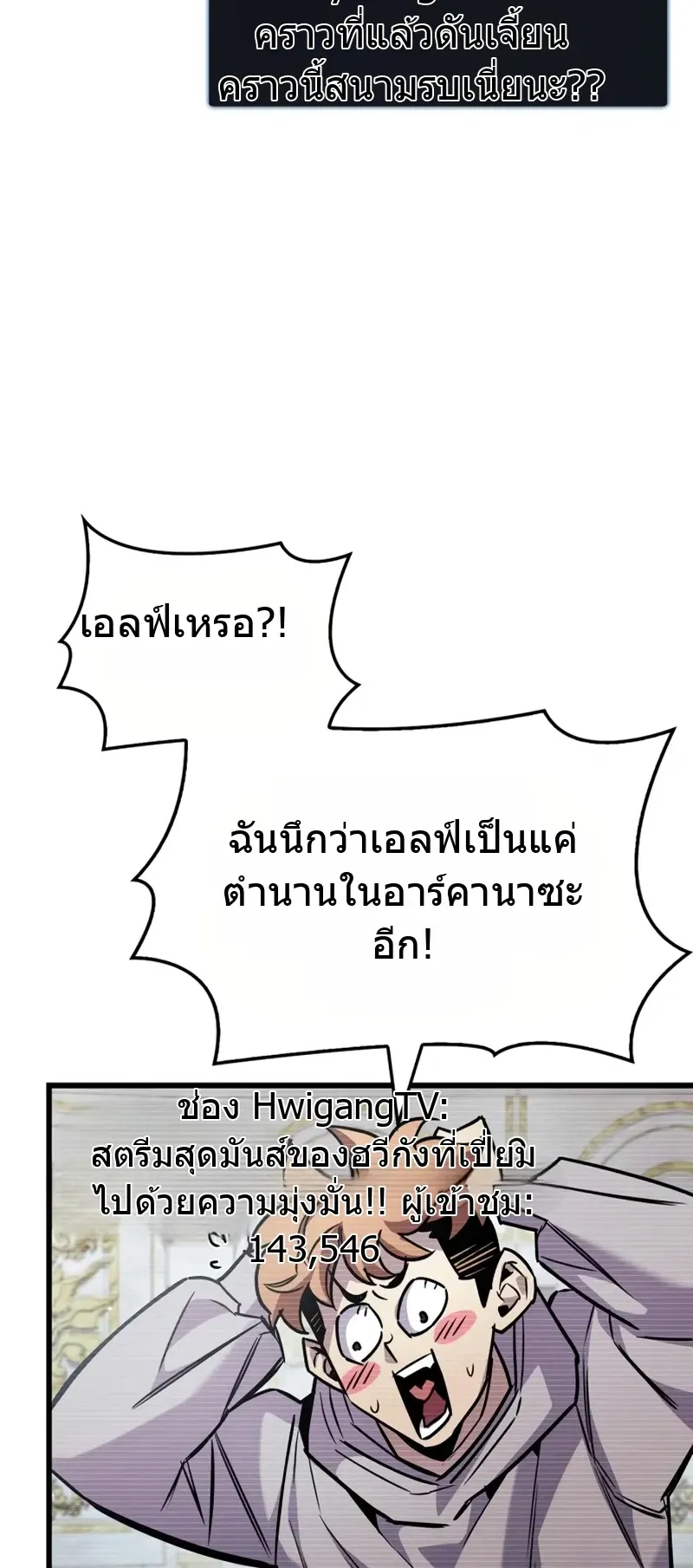 The Player Hides His Past ตอนที่ 90 หน้า 75