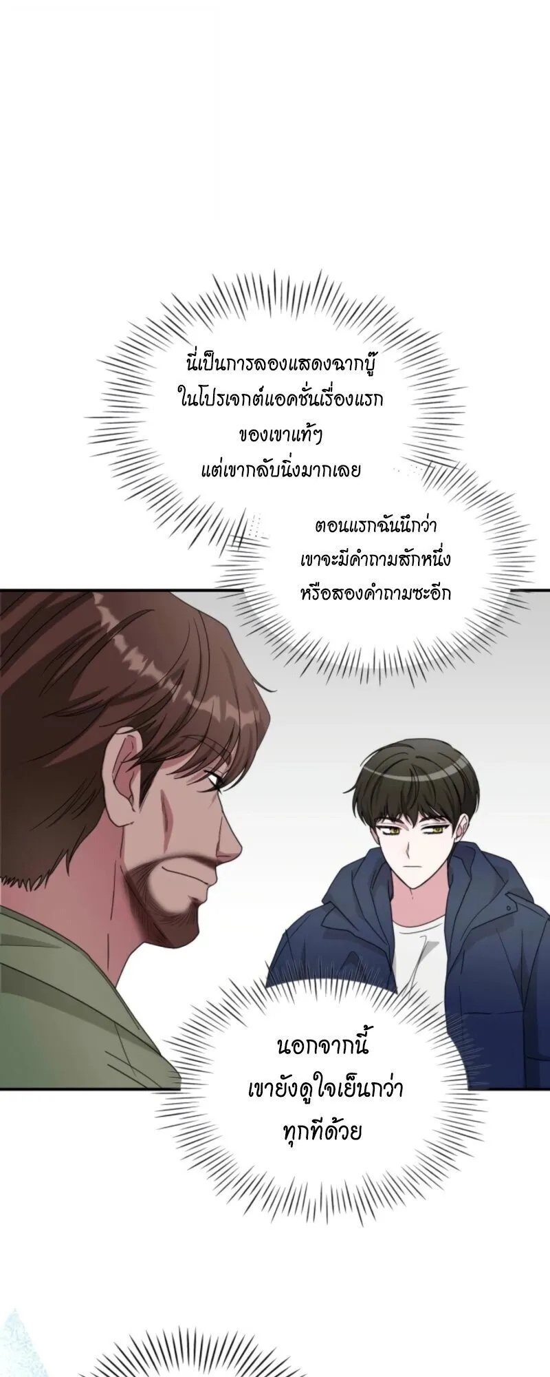 I Was Immediately Mistaken for a Monster Genius Actor ตอนที่ 83 หน้า 7
