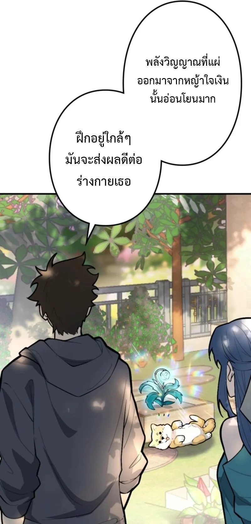 The Clan’s Failure Is a Former Continental Champion ตอนที่ 24 หน้า 37