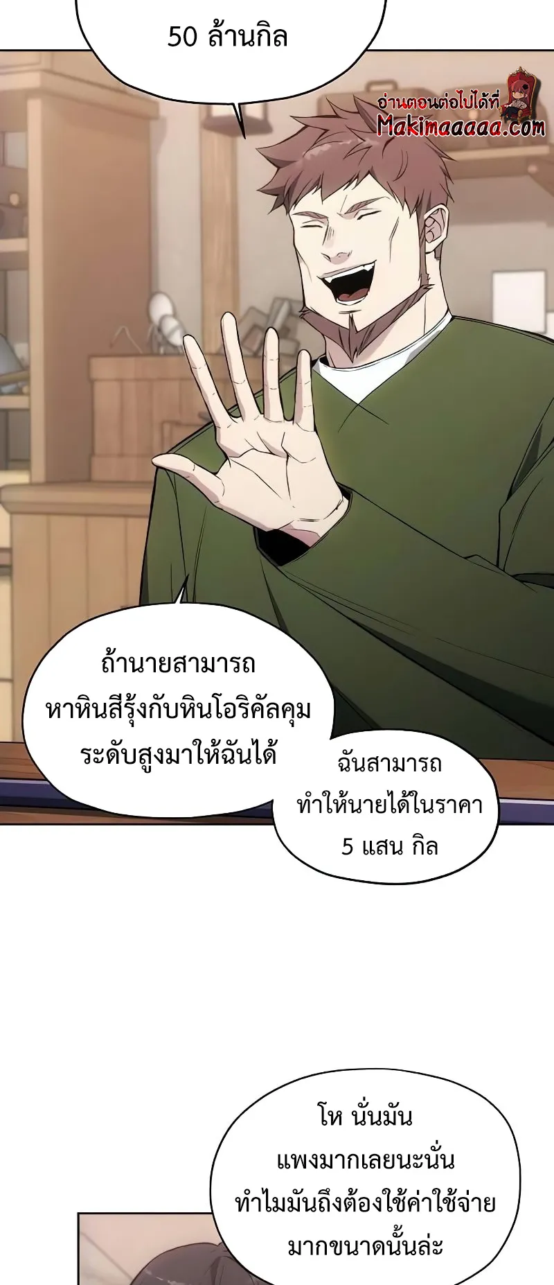 How To Live As a Villain ตอนที่ 29 หน้า 15