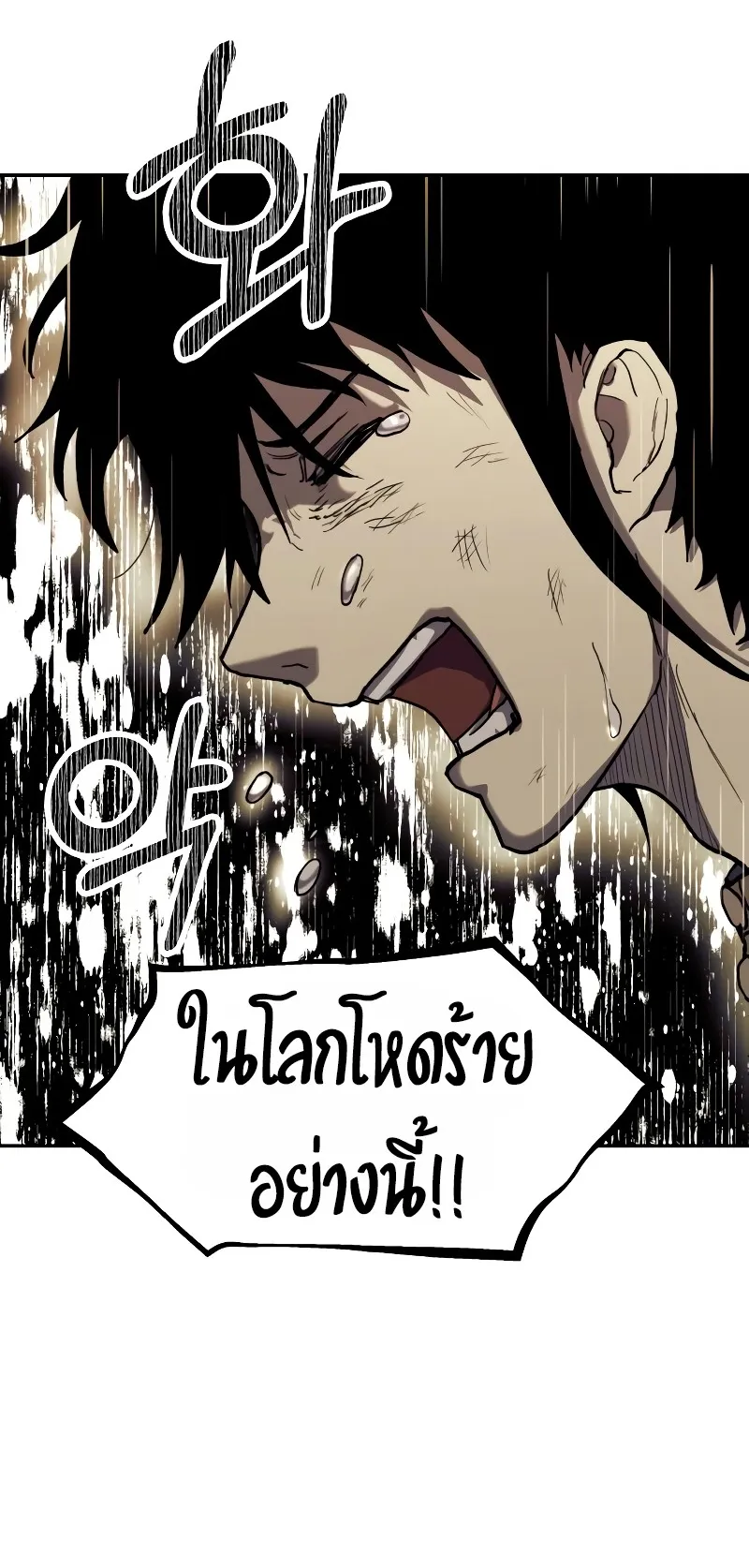 Surviving the Apocalypse ตอนที่ 4 หน้า 18