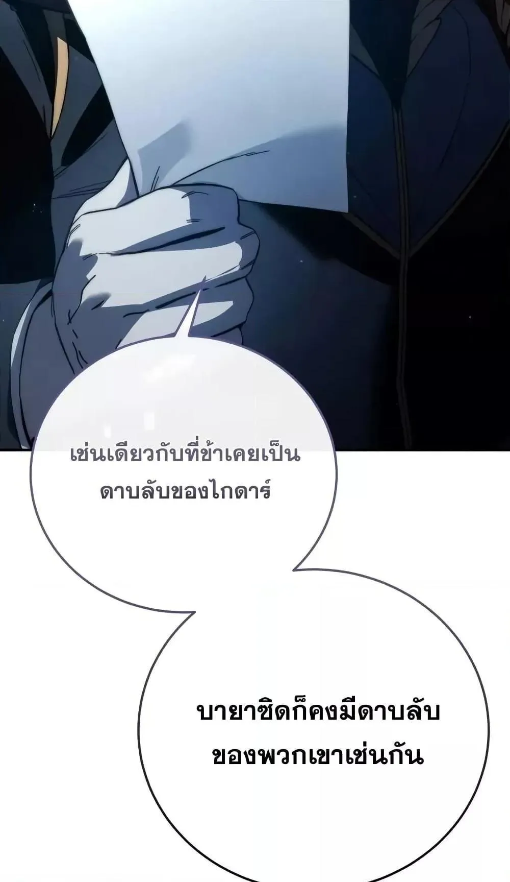 Star-Embracing Swordmaster ตอนที่ 66 หน้า 75