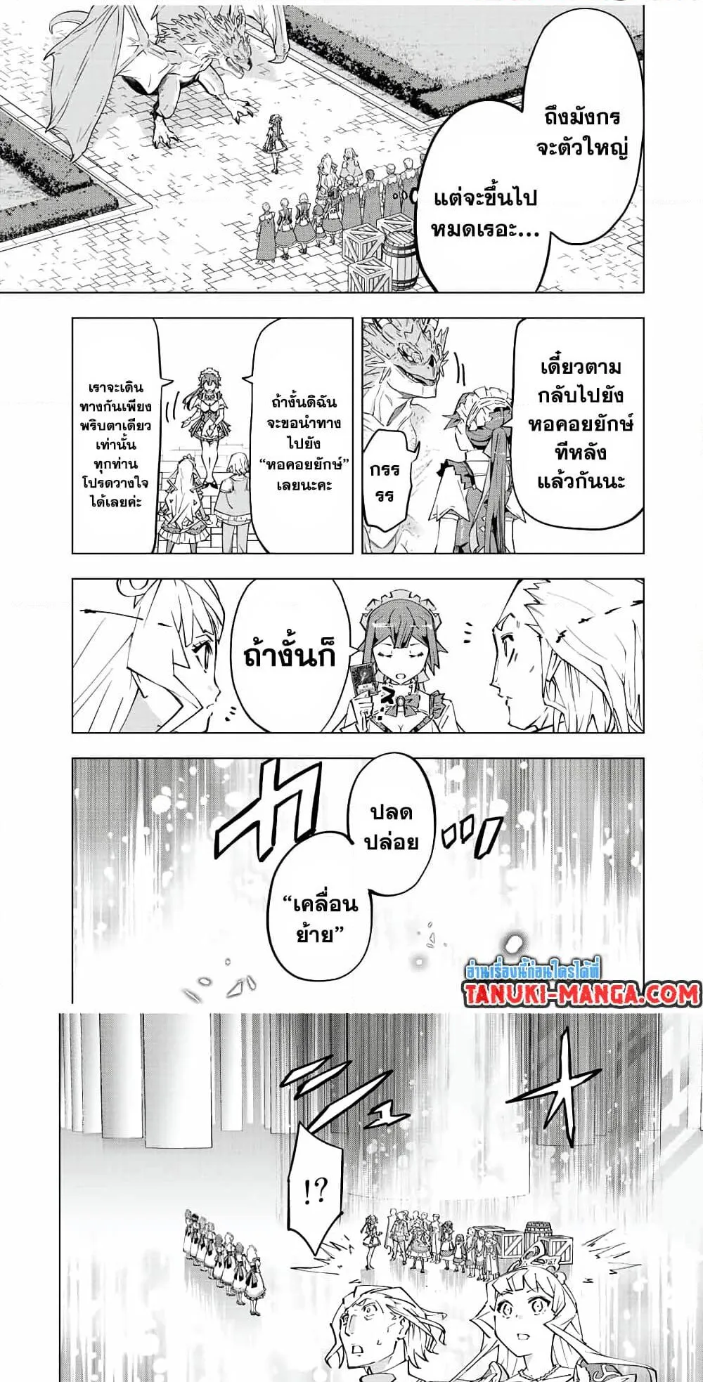 My Gift LVL 9999 Unlimited Gacha ตอนที่ 81 หน้า 9