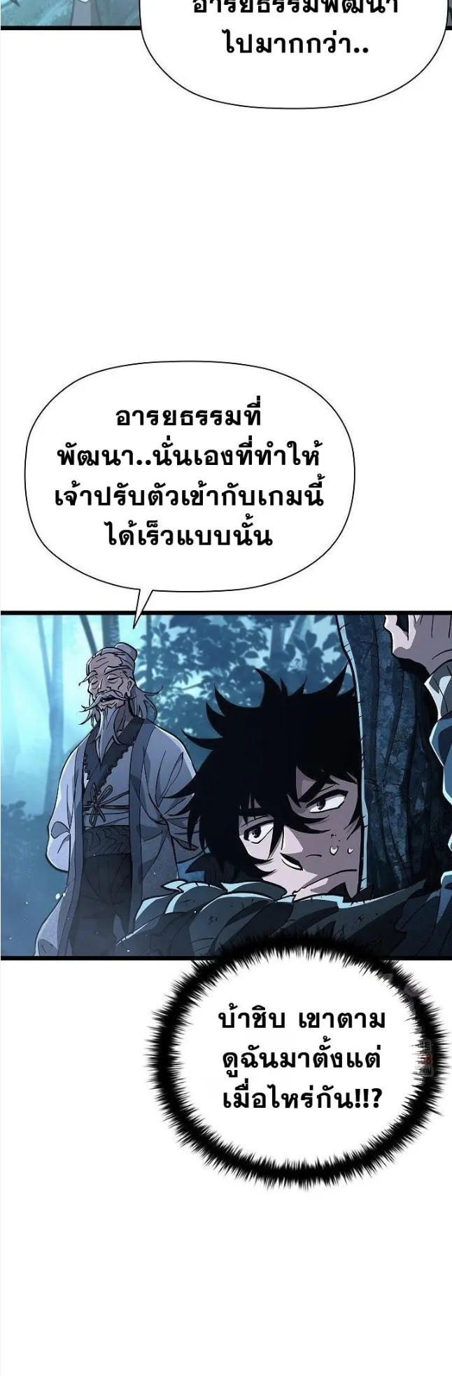 World’s Strongest Survivor ตอนที่ 5 หน้า 60