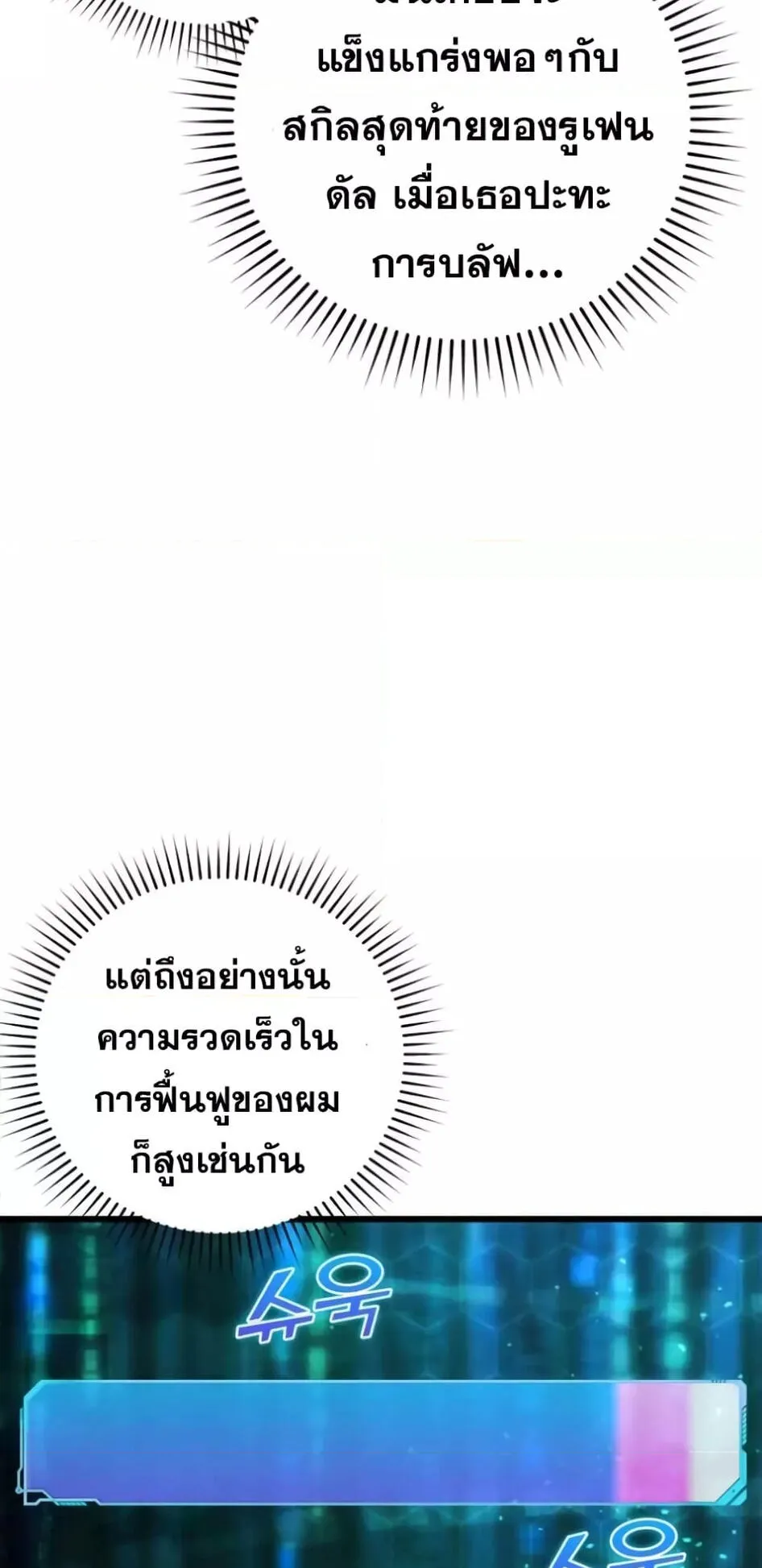 Max Level Player ตอนที่ 13 หน้า 83