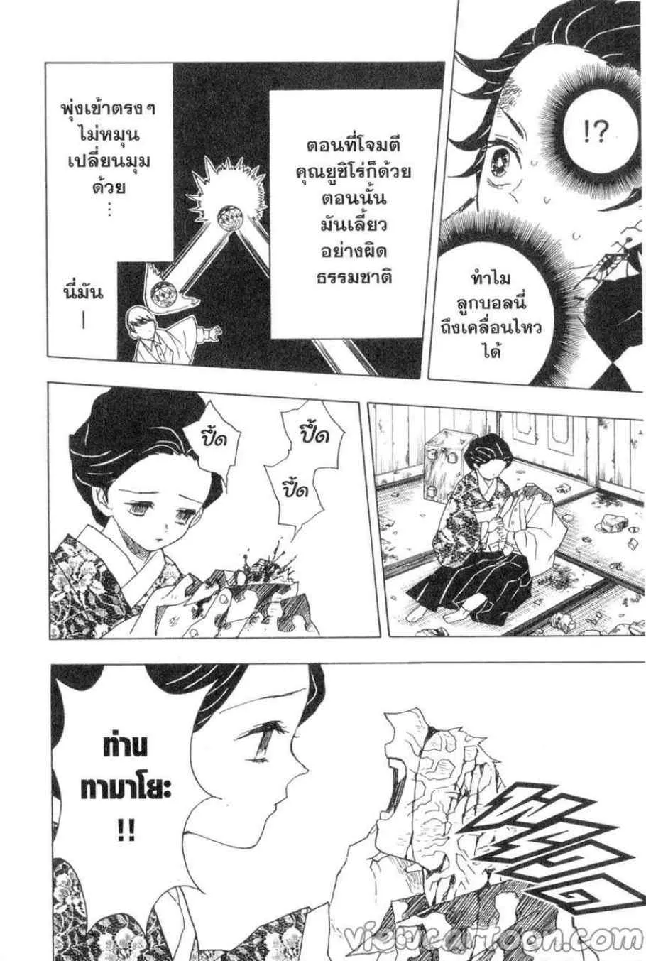 Kimetsu no yaiba ตอนที่ 16 หน้า 12