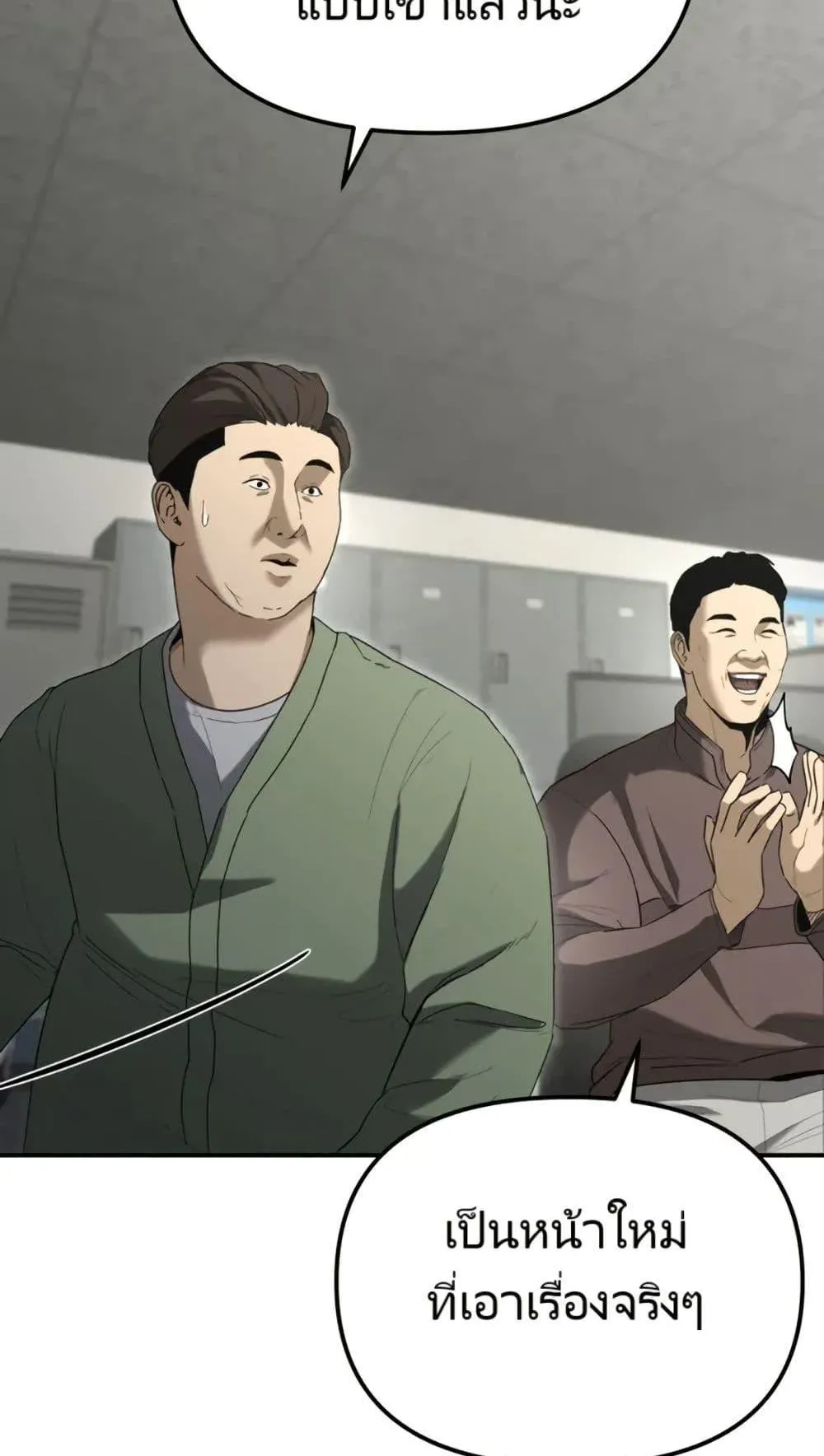The Cop Is Too Strong ตอนที่ 3 หน้า 55