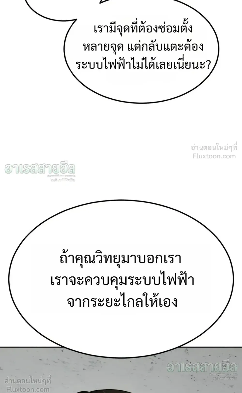Resurrection Boy ตอนที่ 36 หน้า 8