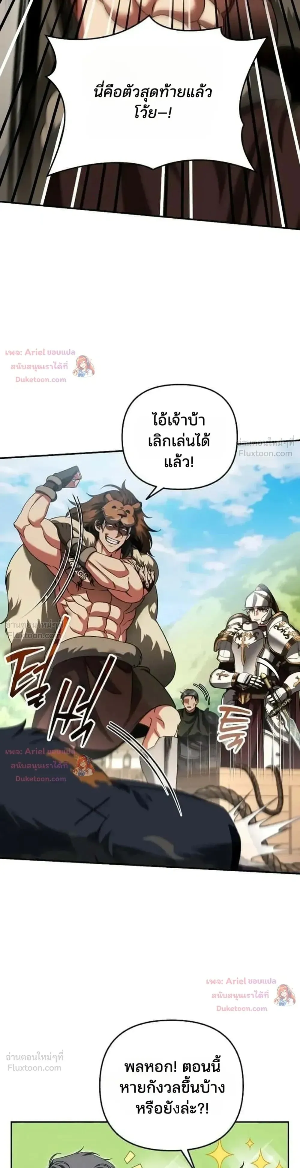 Sovereign of the Infinite Clones ตอนที่ 94 หน้า 28
