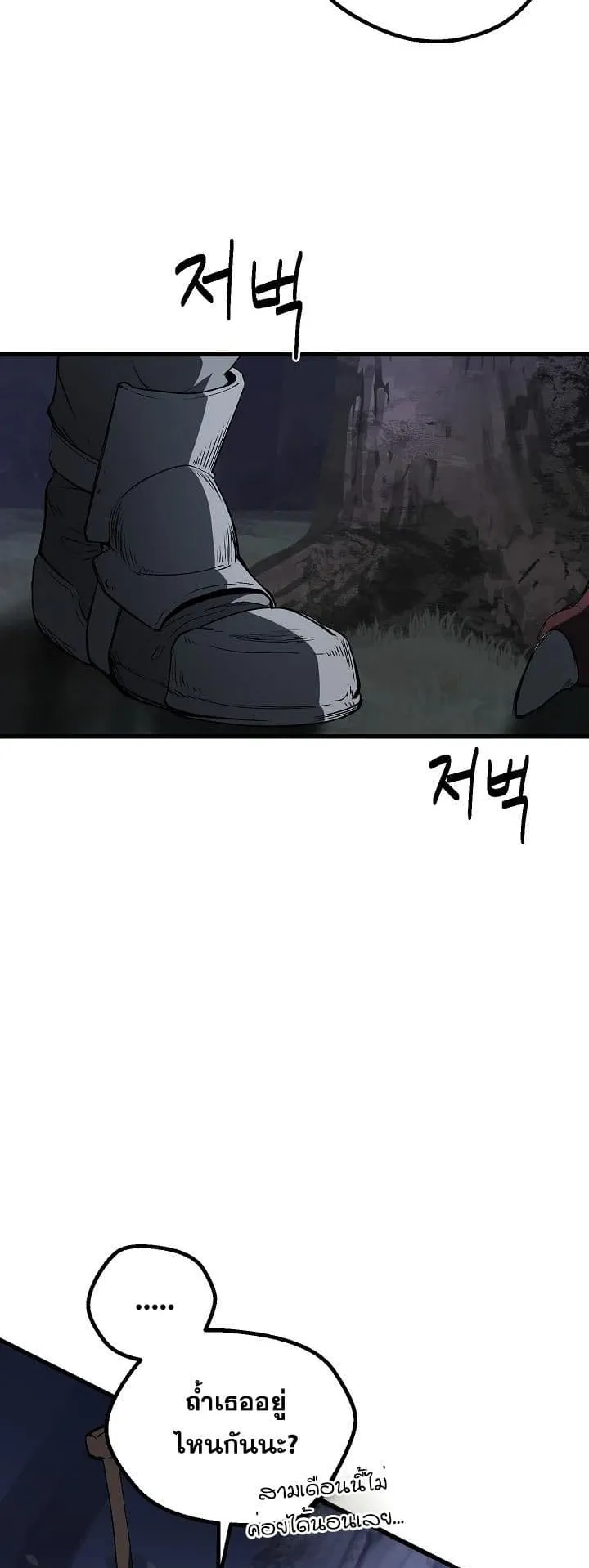 Survival Of Blade King ตอนที่ 7 หน้า 49