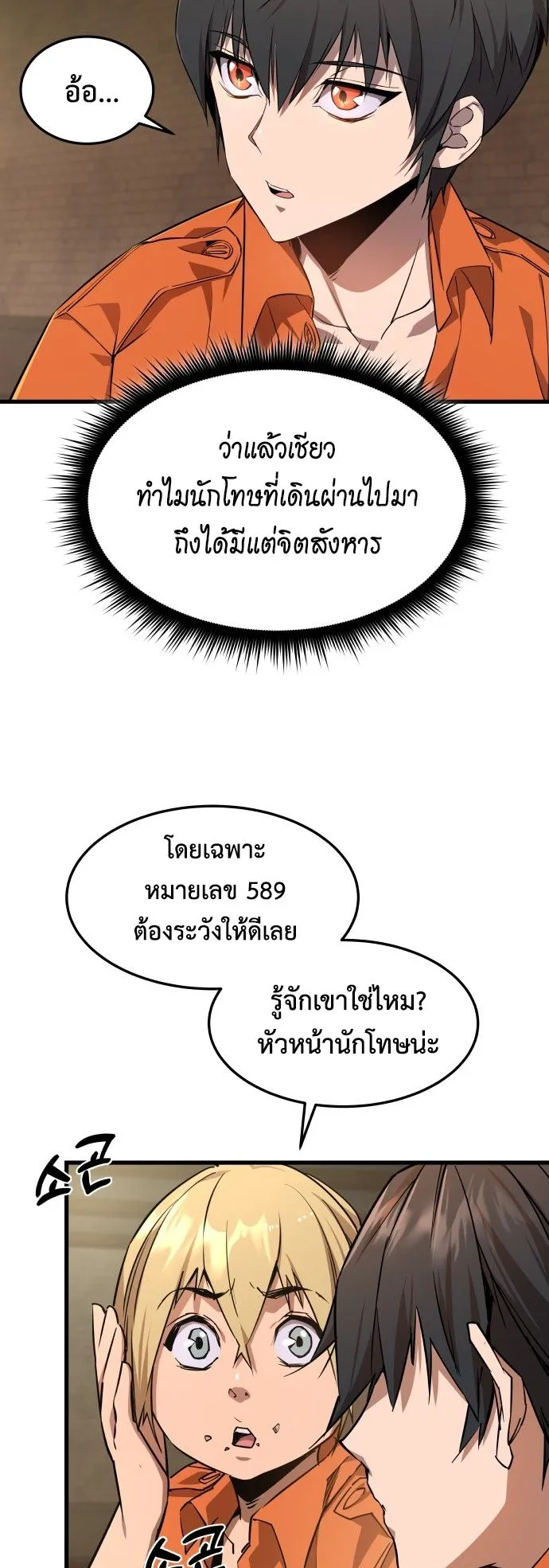 The Genius Mage Who Uses His Fists ตอนที่ 2 หน้า 65