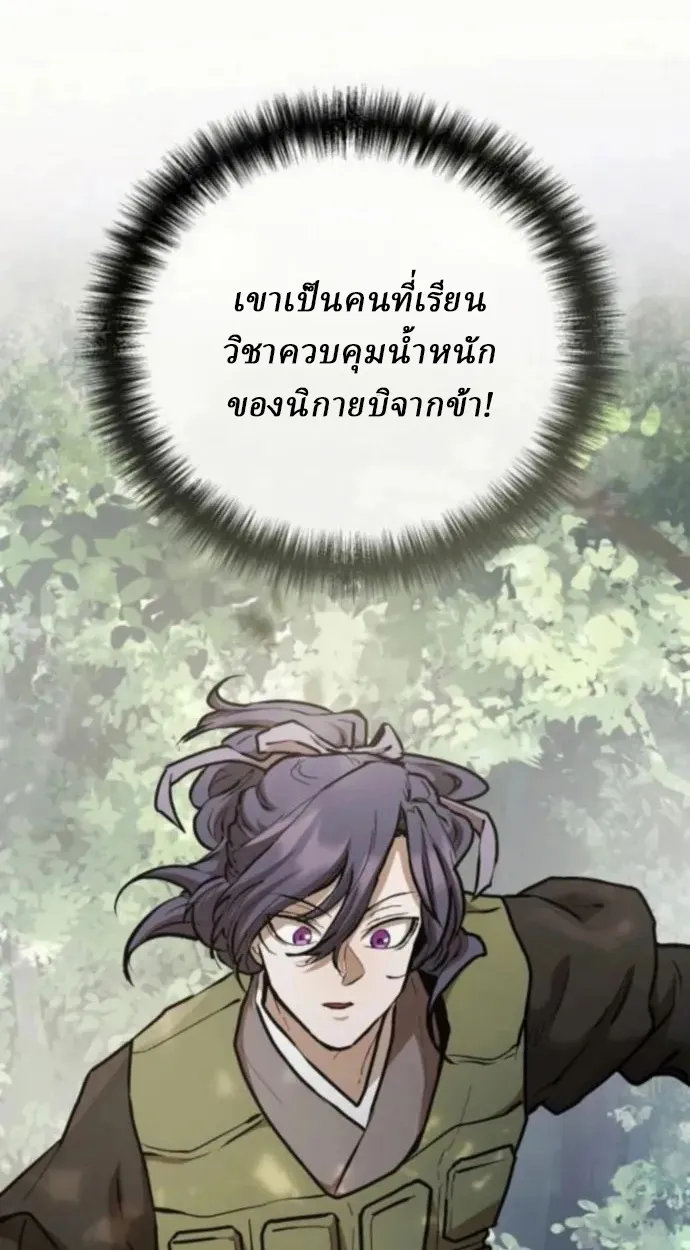 Reborn on the Demonic Cult Battlefield ตอนที่ 11 หน้า 42