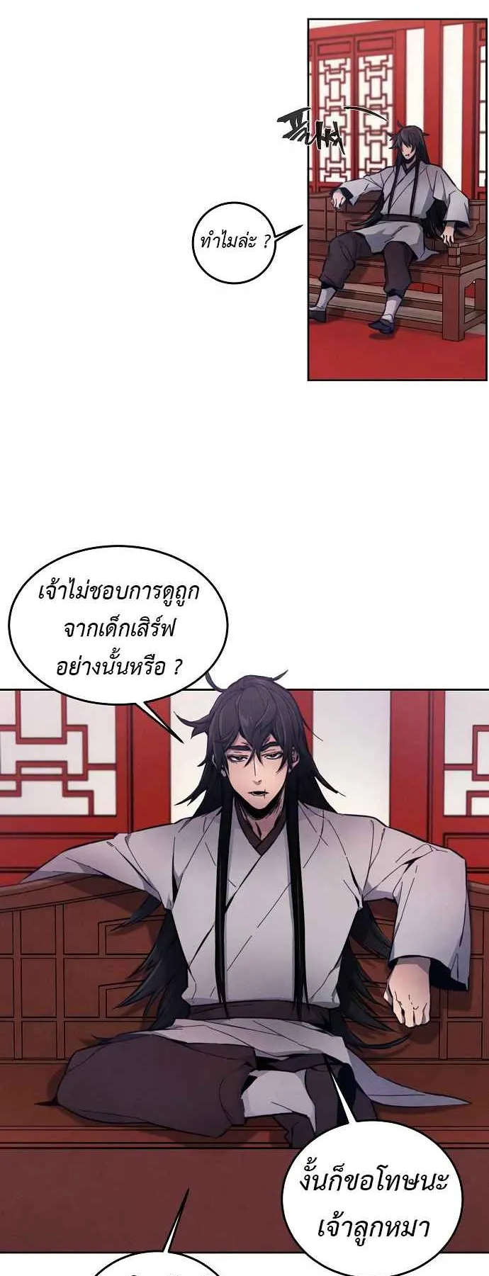 Return of the Mad Demon ตอนที่ 3 หน้า 11