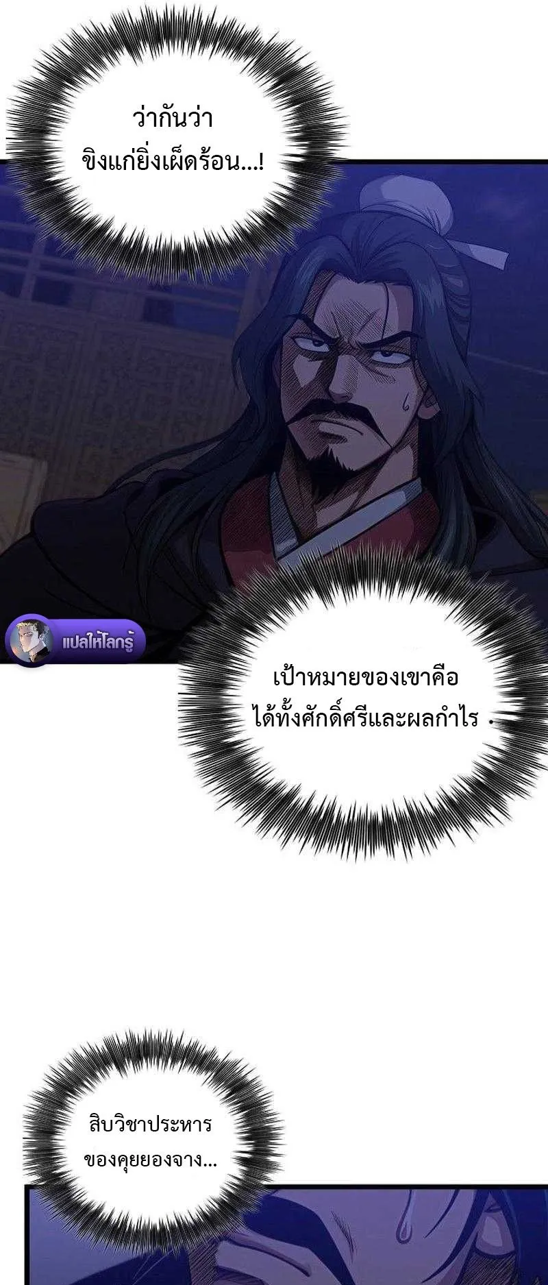 The Divine Sword of the Demonic Path ตอนที่ 12 หน้า 33