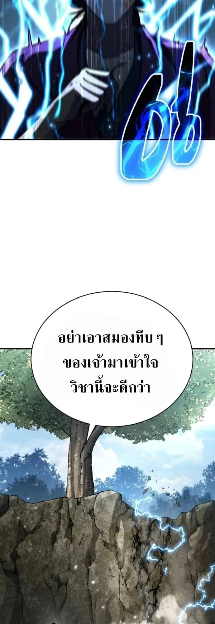 Reincarnation of the Fist King ตอนที่ 22 หน้า 28