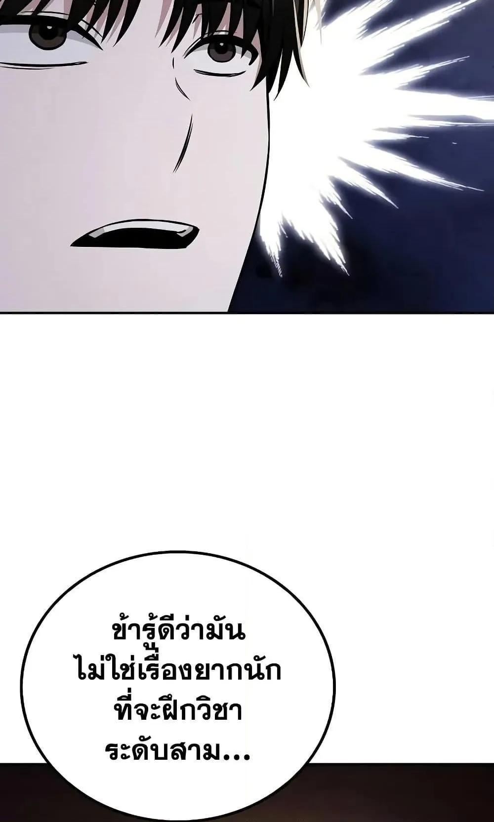 Mount Hua Sect’s Genius Phantom Swordsman ตอนที่ 10 หน้า 39
