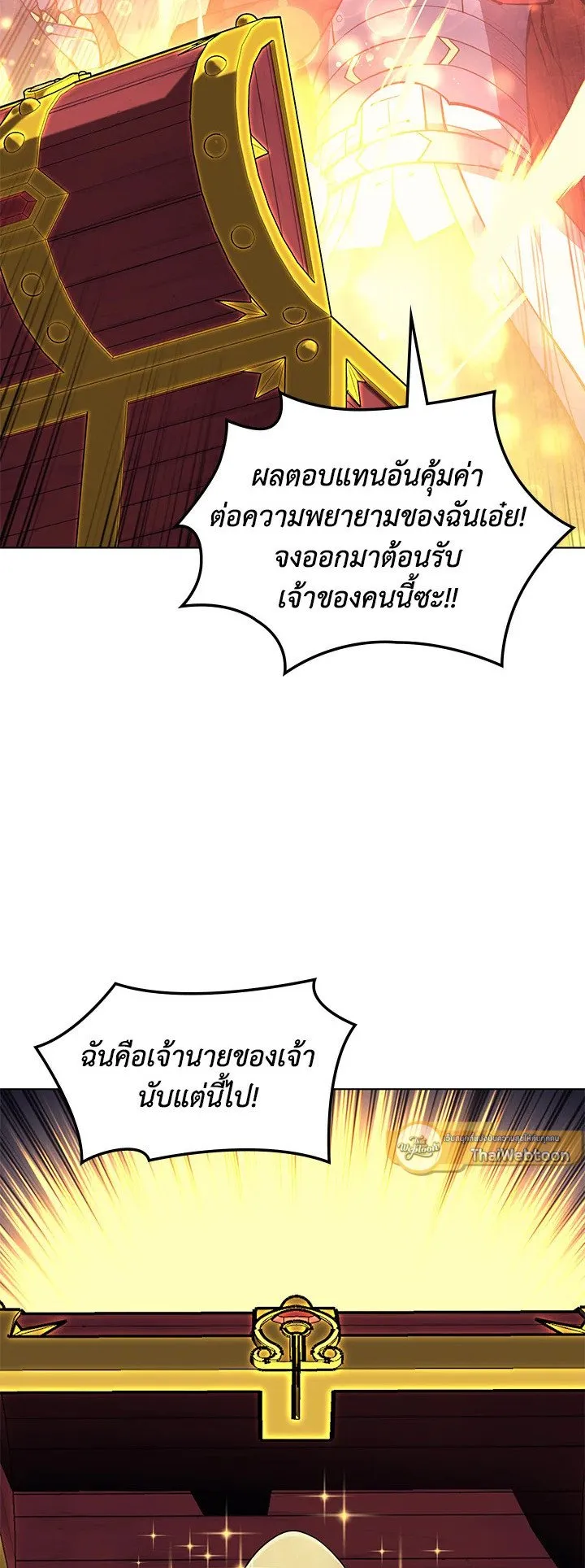 Overgeared ตอนที่ 60 หน้า 39