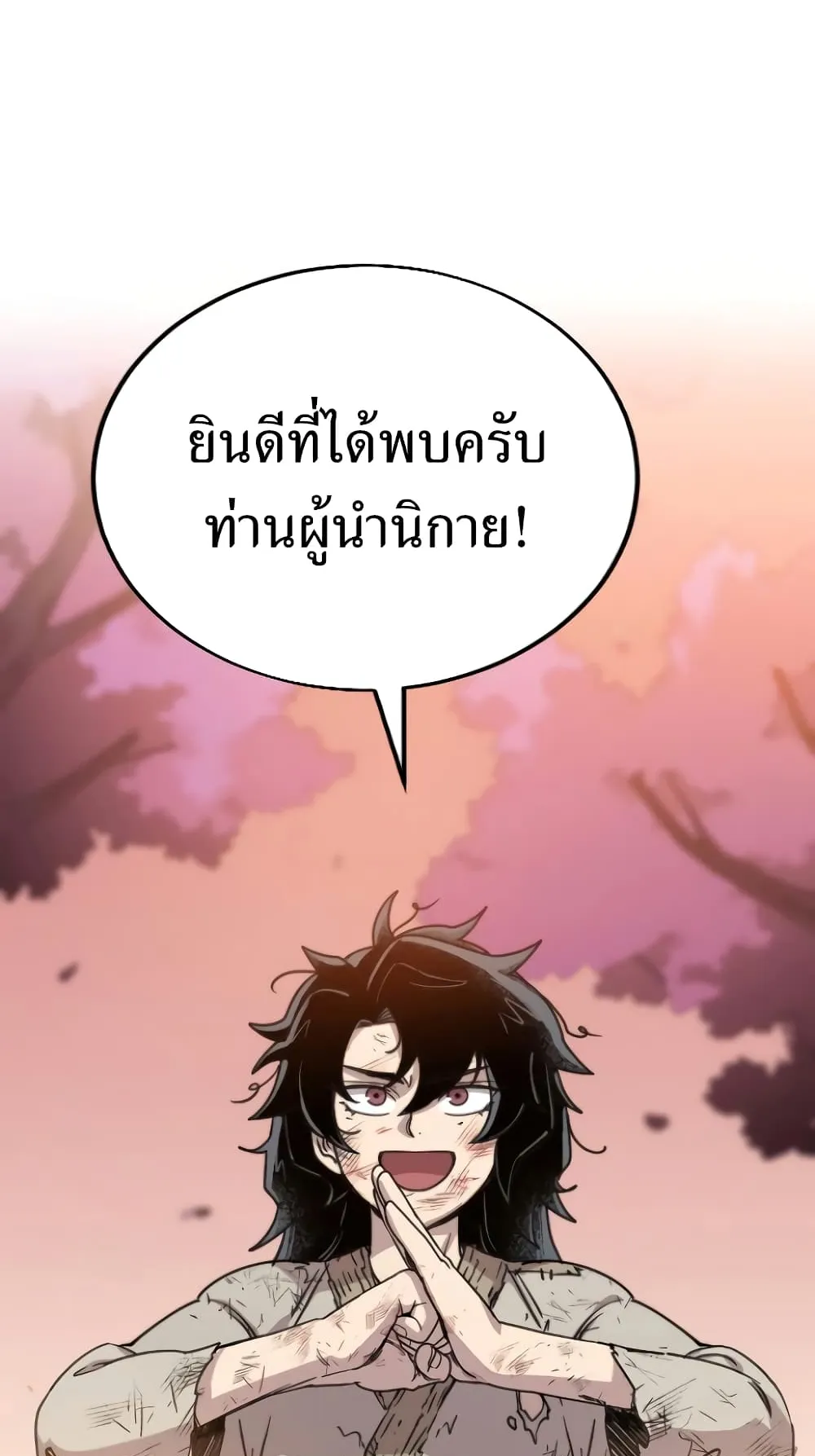 Return of the Flowery Mountain Sect ตอนที่ 2 หน้า 138