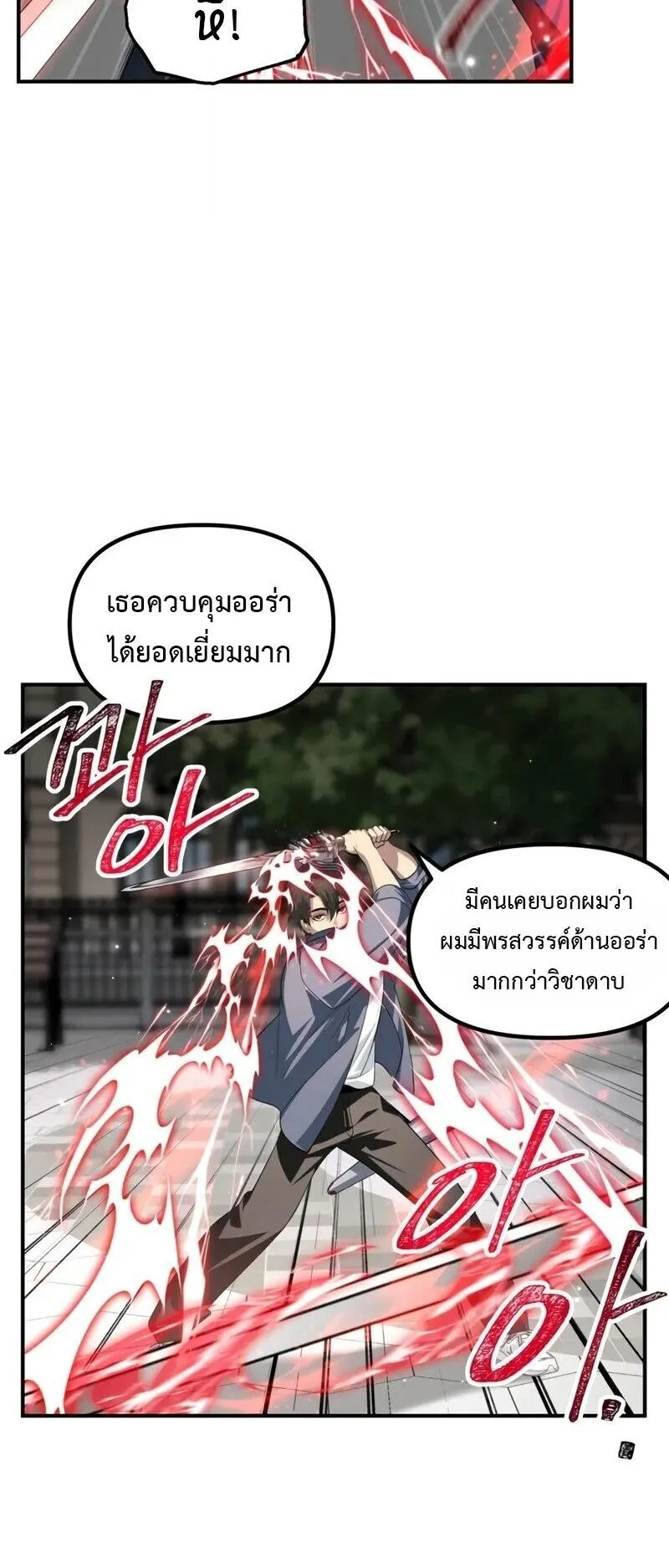 SSS-Class Suicide Hunter ตอนที่ 144 หน้า 23
