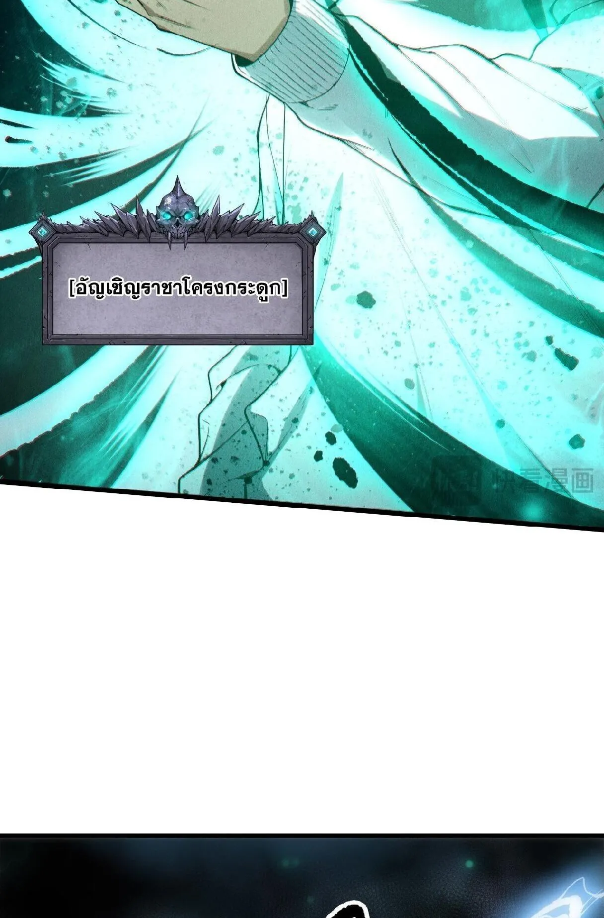 Disastrous Necromancer ตอนที่ 246 หน้า 22