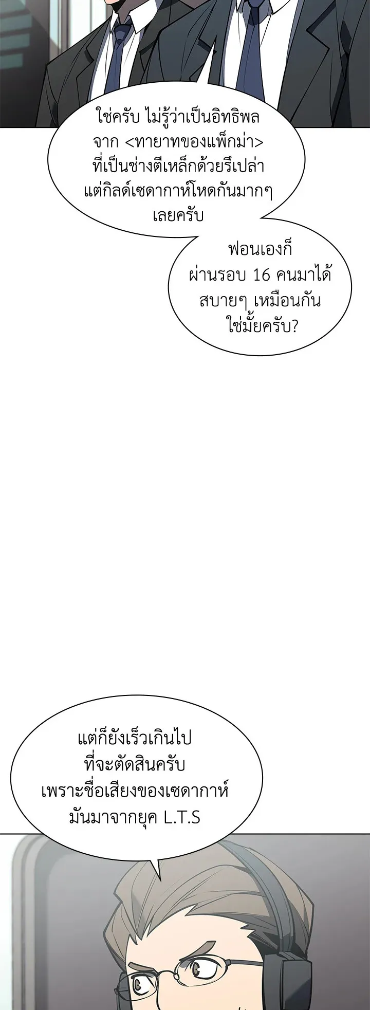 Overgeared ตอนที่ 97 หน้า 72