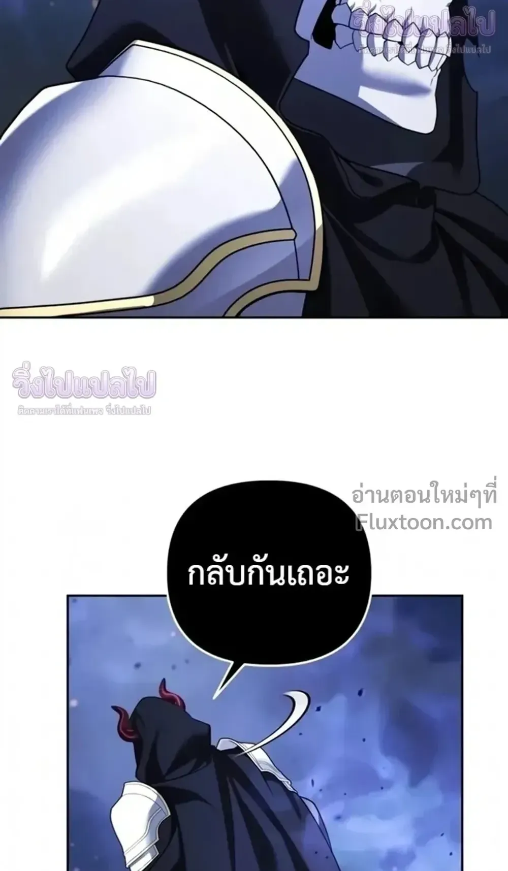 Sovereign of the Infinite Clones ตอนที่ 79 หน้า 13
