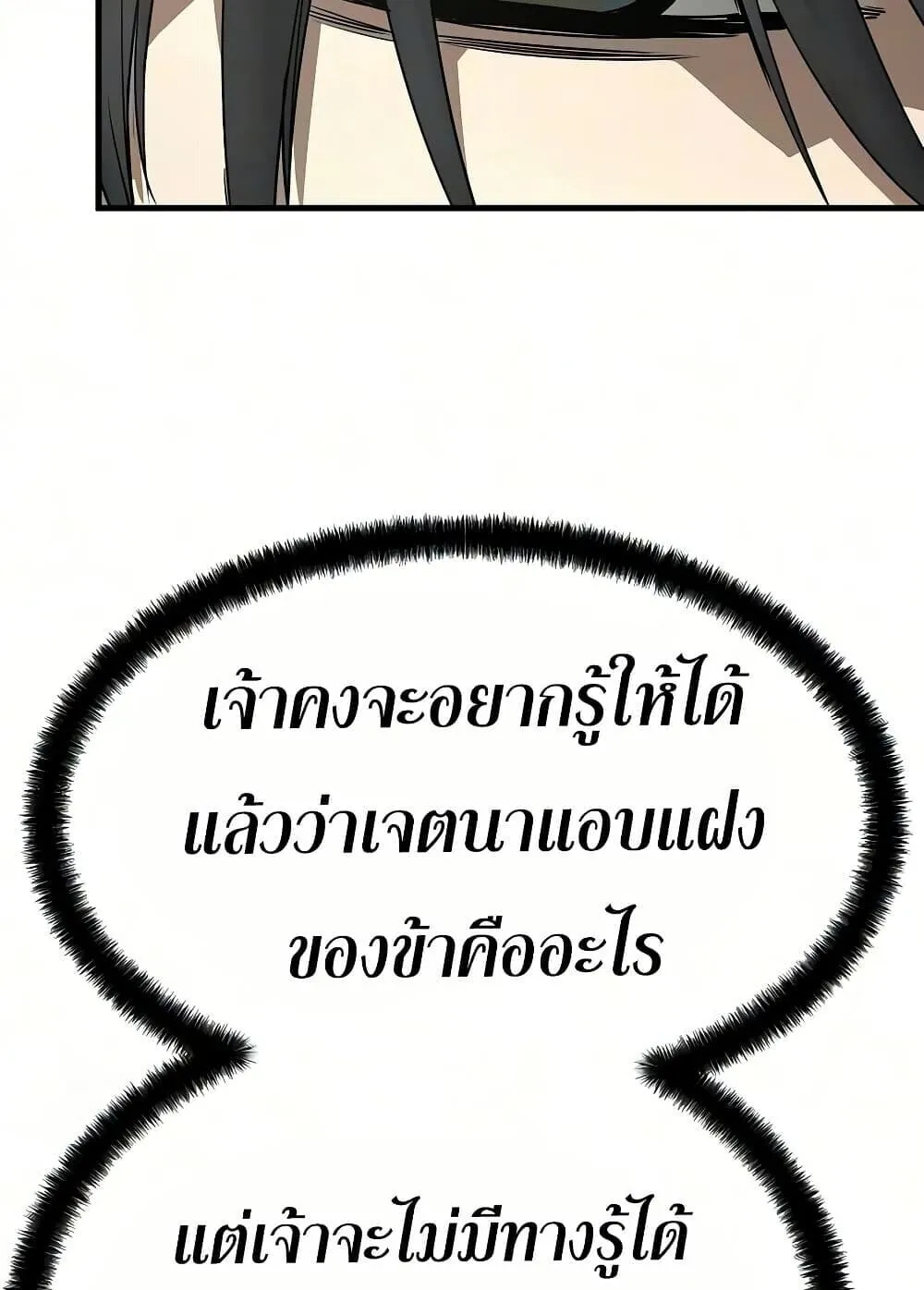 Absolute Regression ตอนที่ 106 หน้า 82