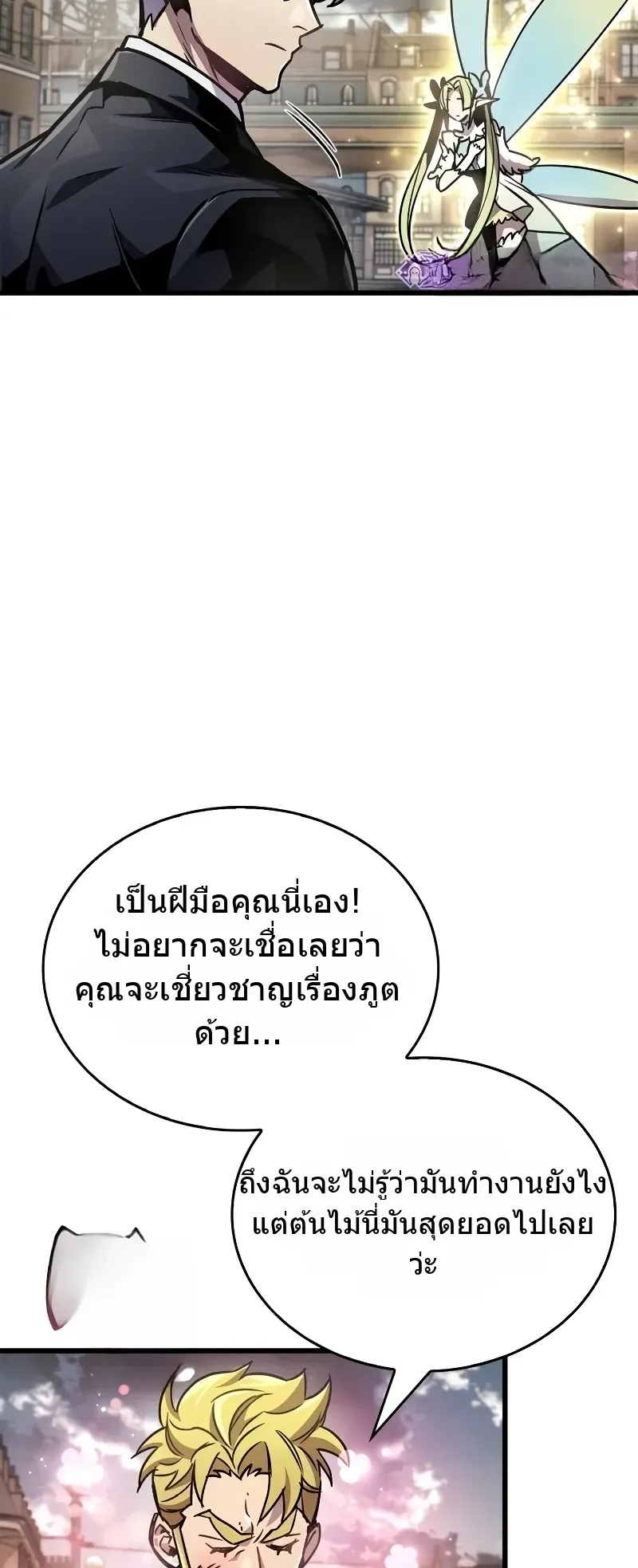 The Player Hides His Past ตอนที่ 87 หน้า 72