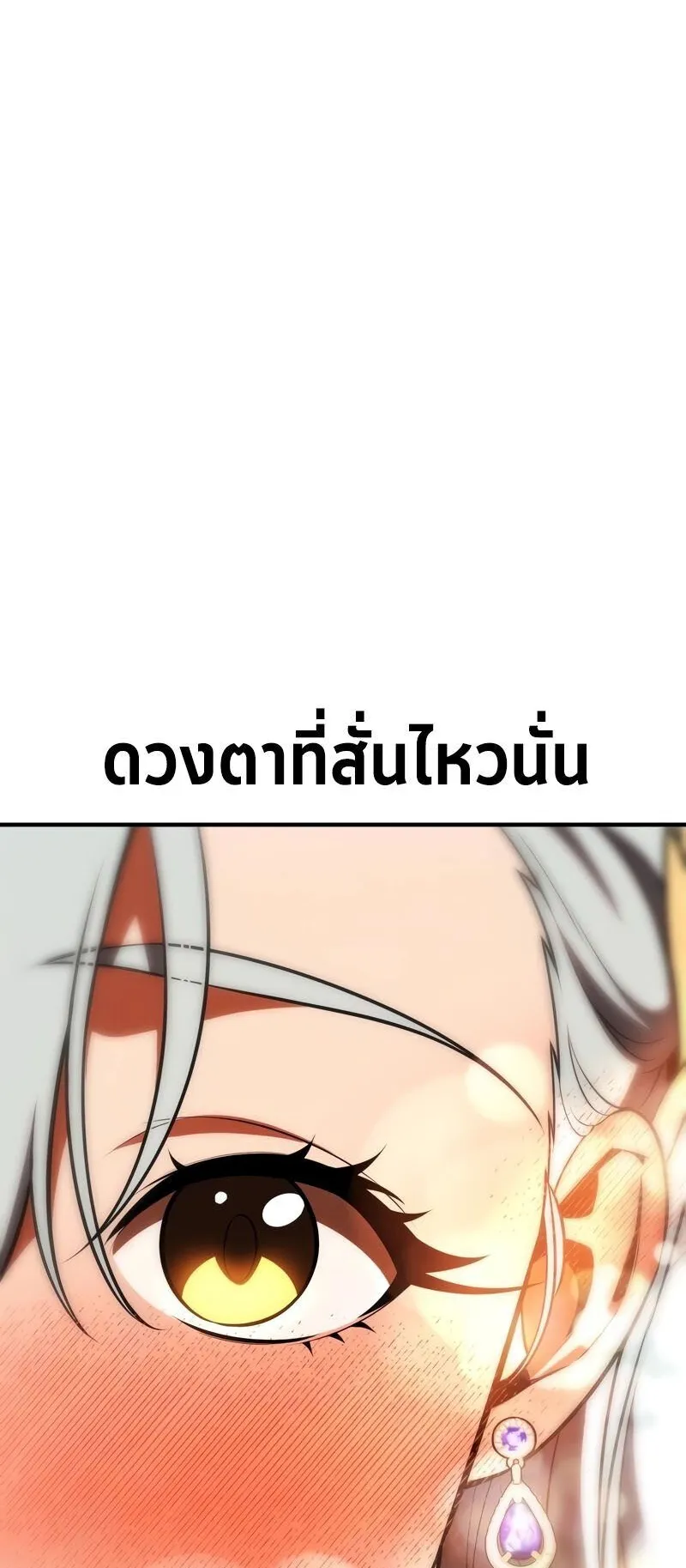 I Killed an Academy Player ตอนที่ 35 หน้า 83