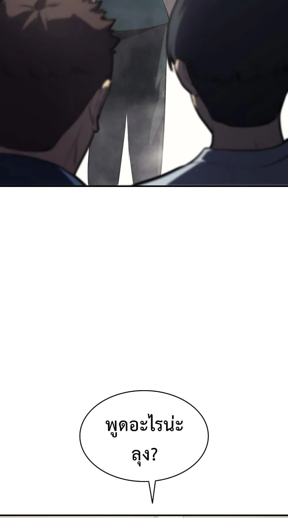 The Return of the Disaster-Class Hero ตอนที่ 4 หน้า 26