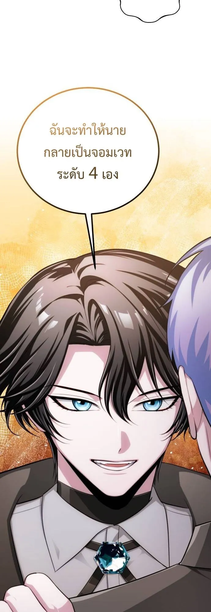 The Magic Tower’s Problem Child ตอนที่ 11 หน้า 47