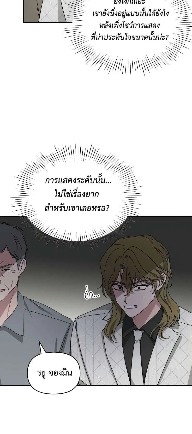 I Was Immediately Mistaken for a Monster Genius Actor ตอนที่ 12 หน้า 22