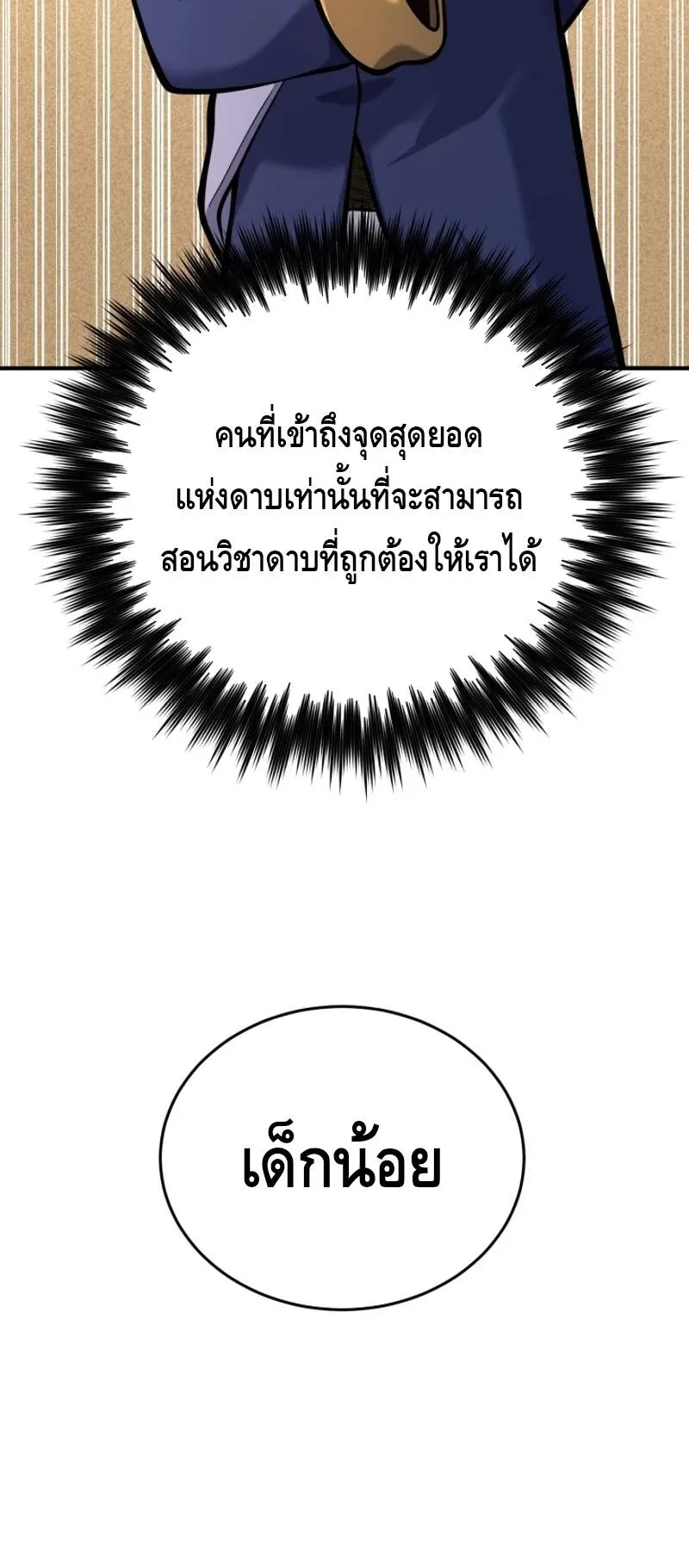 Reincarnation Sword Master ตอนที่ 6 หน้า 84