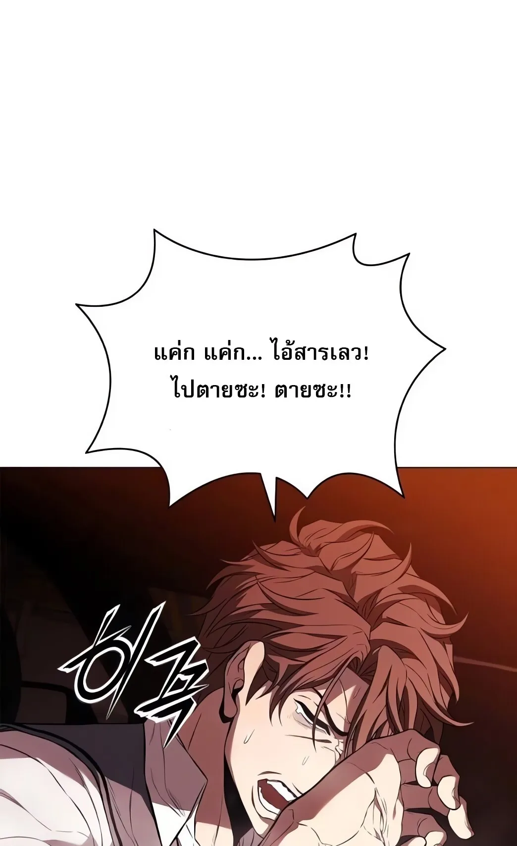 The Former Mercenary’s Life as a Prosecutor ตอนที่ 4 หน้า 82