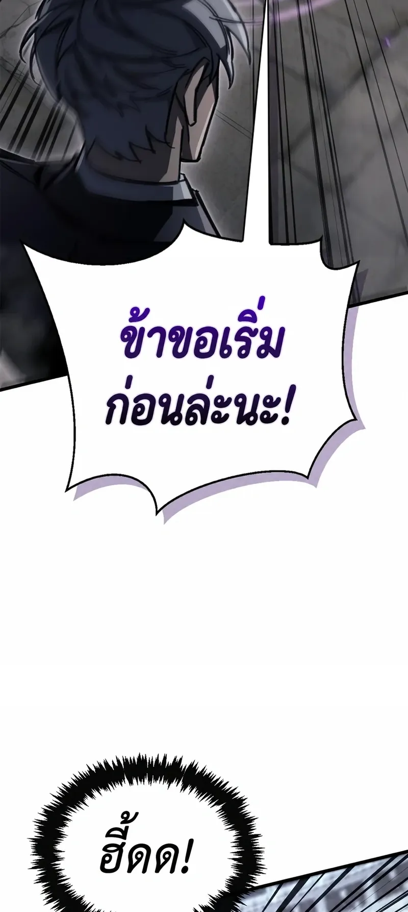 The Player Hides His Past ตอนที่ 102 หน้า 91