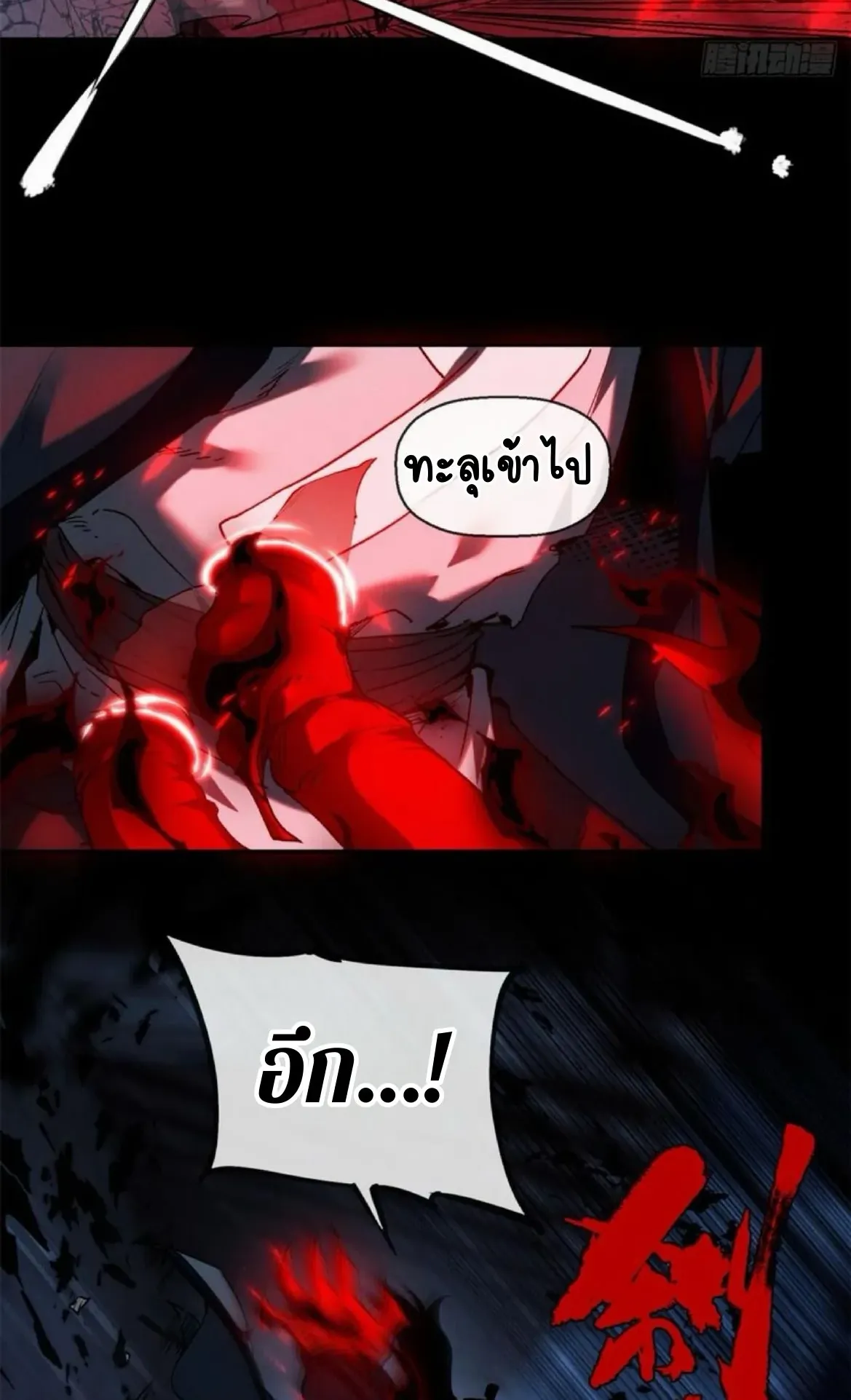 Dao of the Bizarre Immortal ตอนที่ 35 หน้า 30