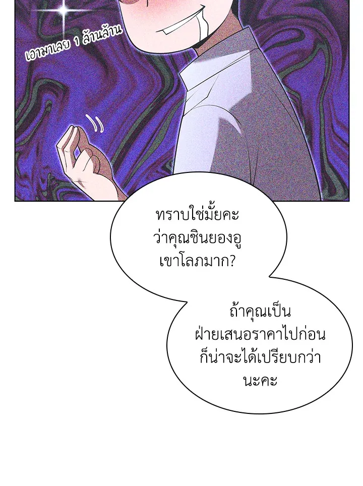 Overgeared ตอนที่ 147 หน้า 96