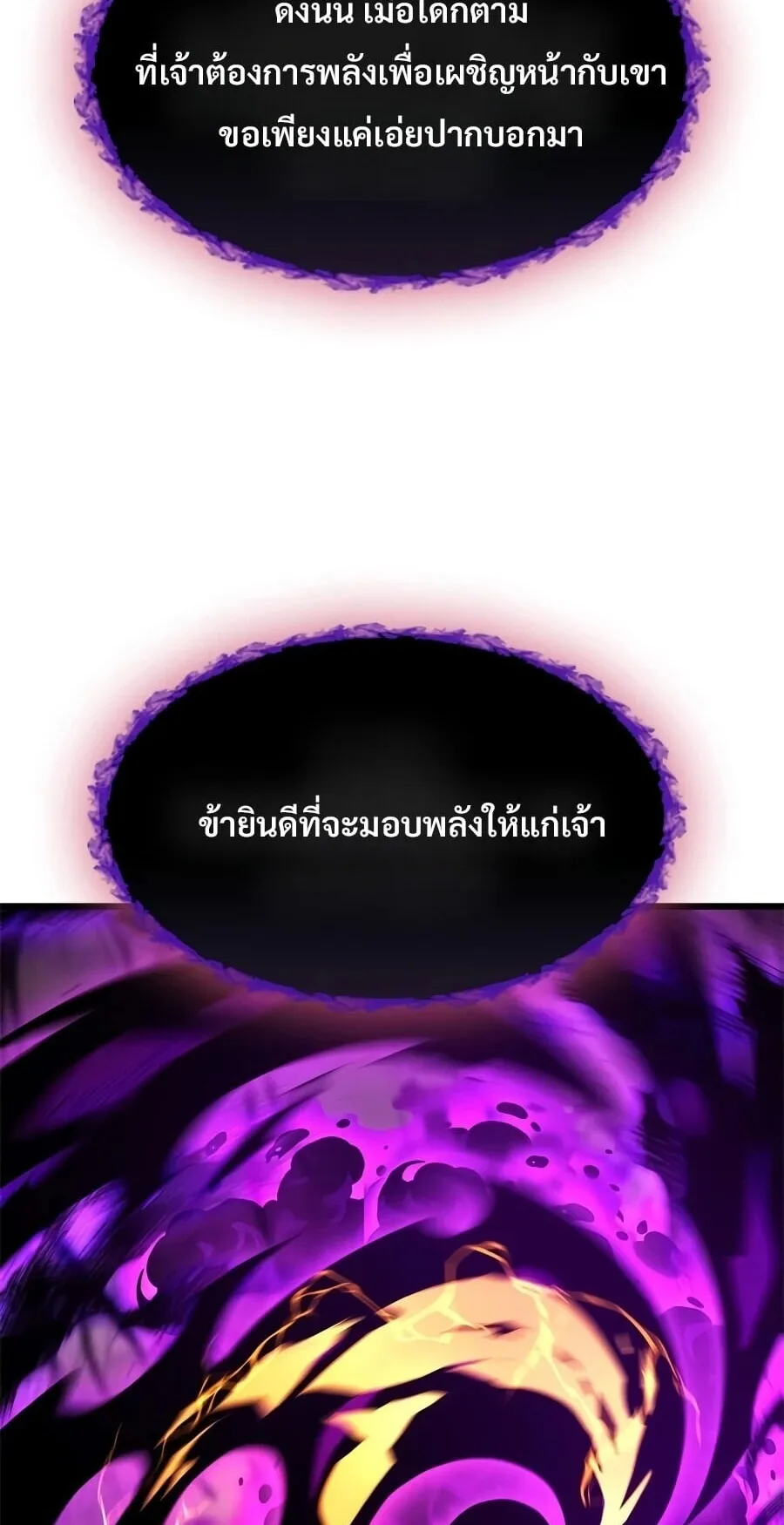 What a Bountiful Harvest, Demon Lord! ตอนที่ 64 หน้า 82