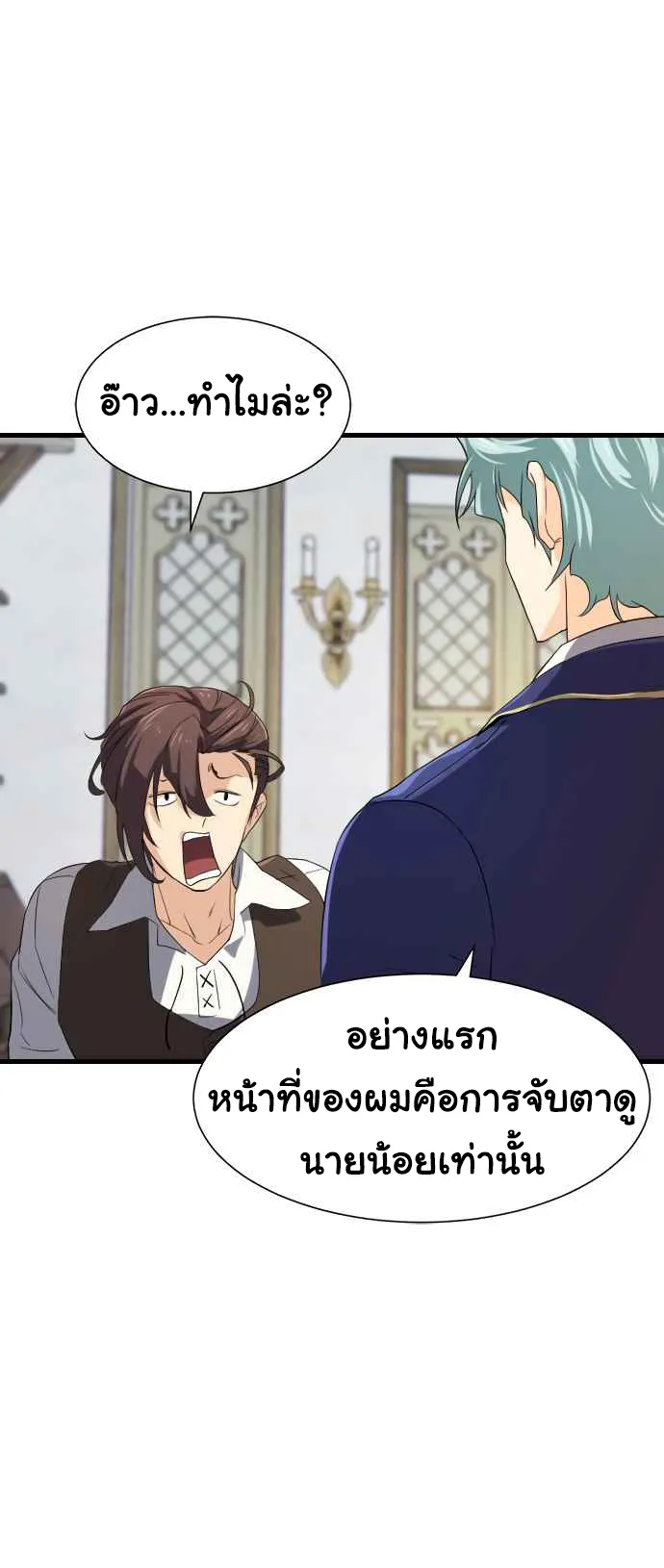 The Greatest Estate Developer ตอนที่ 5 หน้า 12