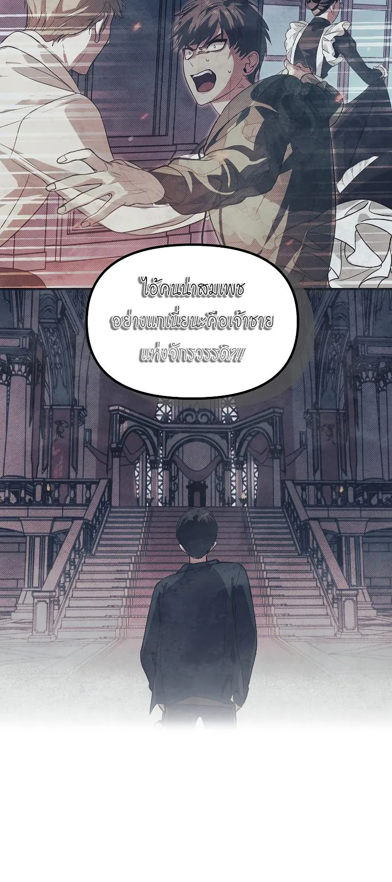 SSS-Class Suicide Hunter ตอนที่ 90 หน้า 61