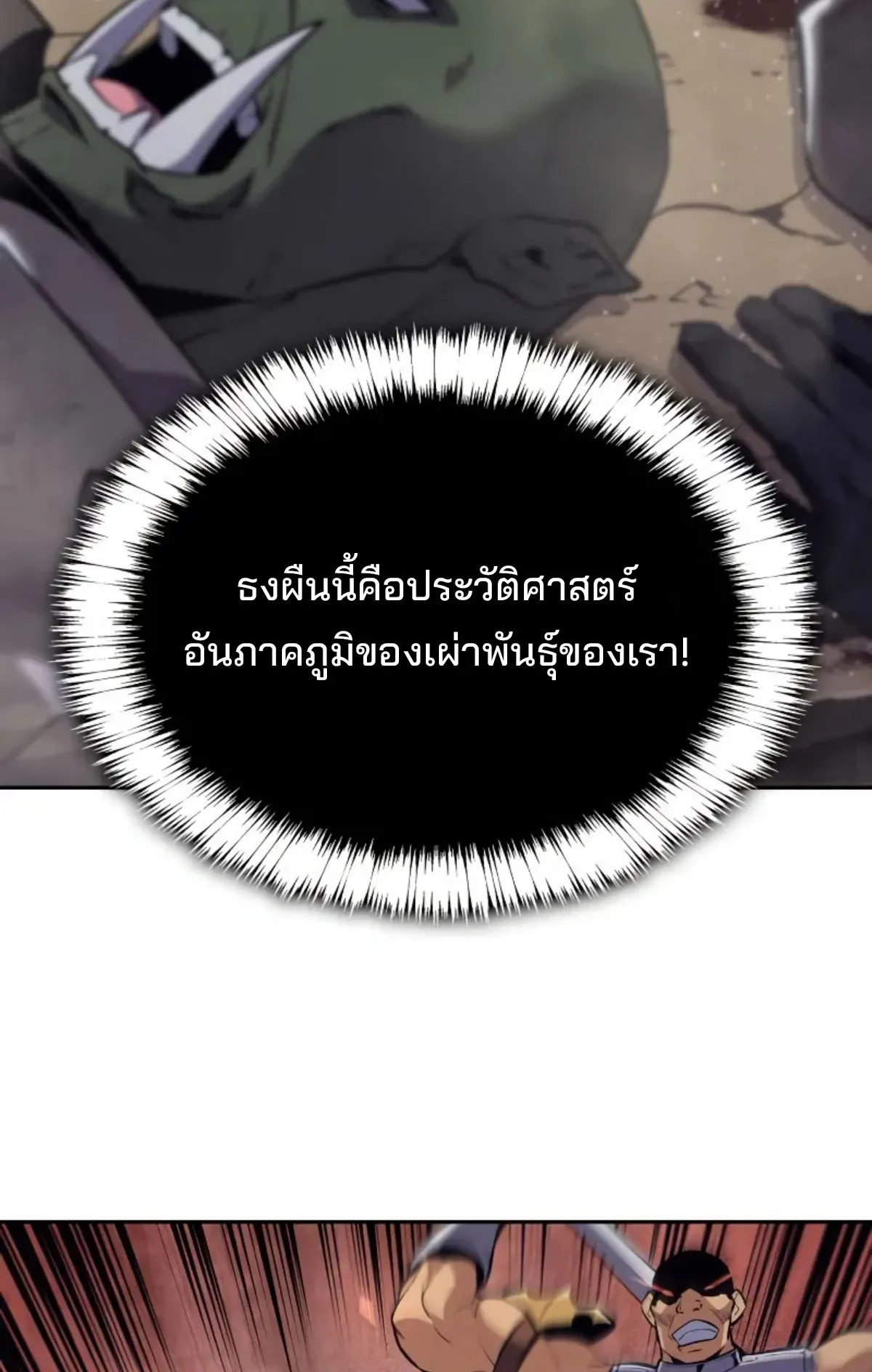 The Cold-Blooded Warrior ตอนที่ 5 หน้า 68