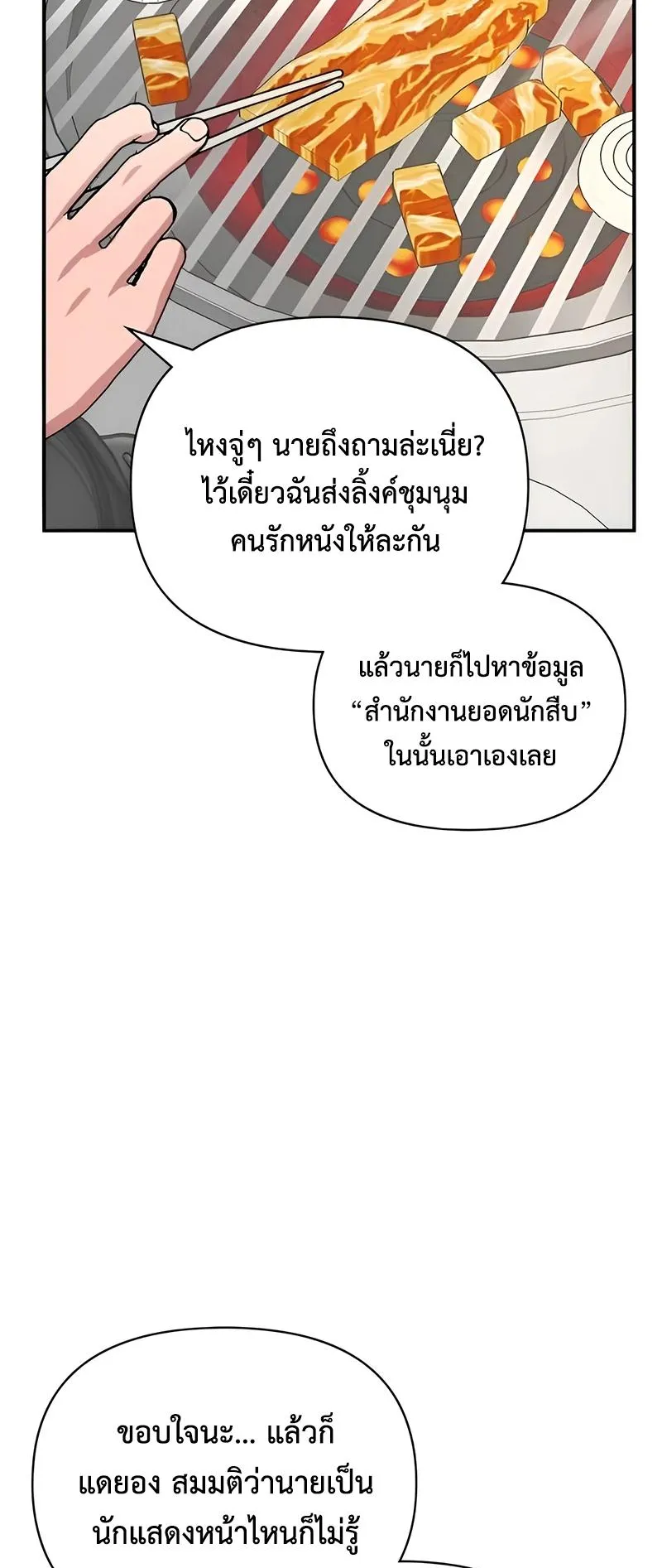 I Was Immediately Mistaken for a Monster Genius Actor ตอนที่ 5 หน้า 38