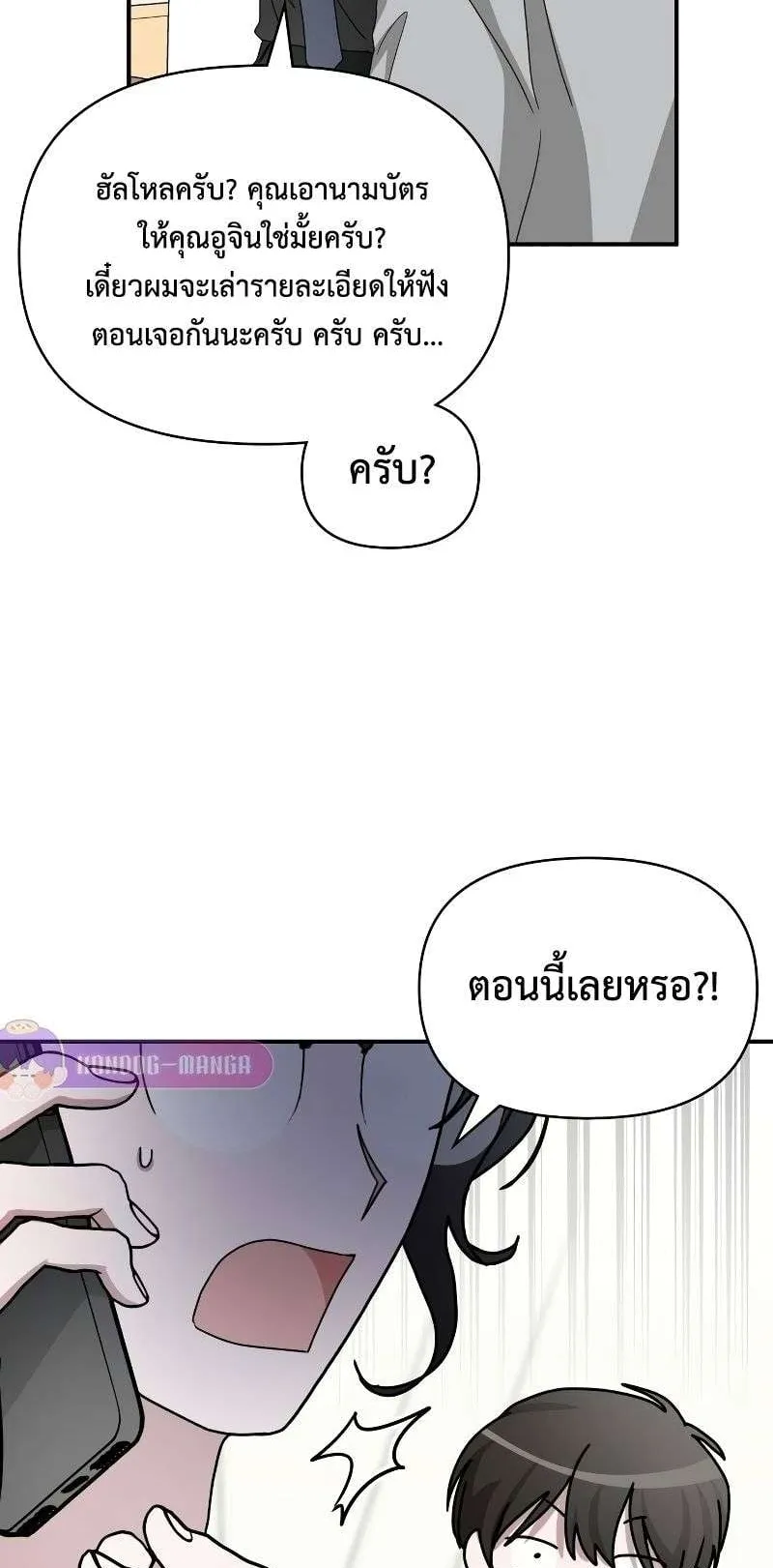 I Was Immediately Mistaken for a Monster Genius Actor ตอนที่ 15 หน้า 67