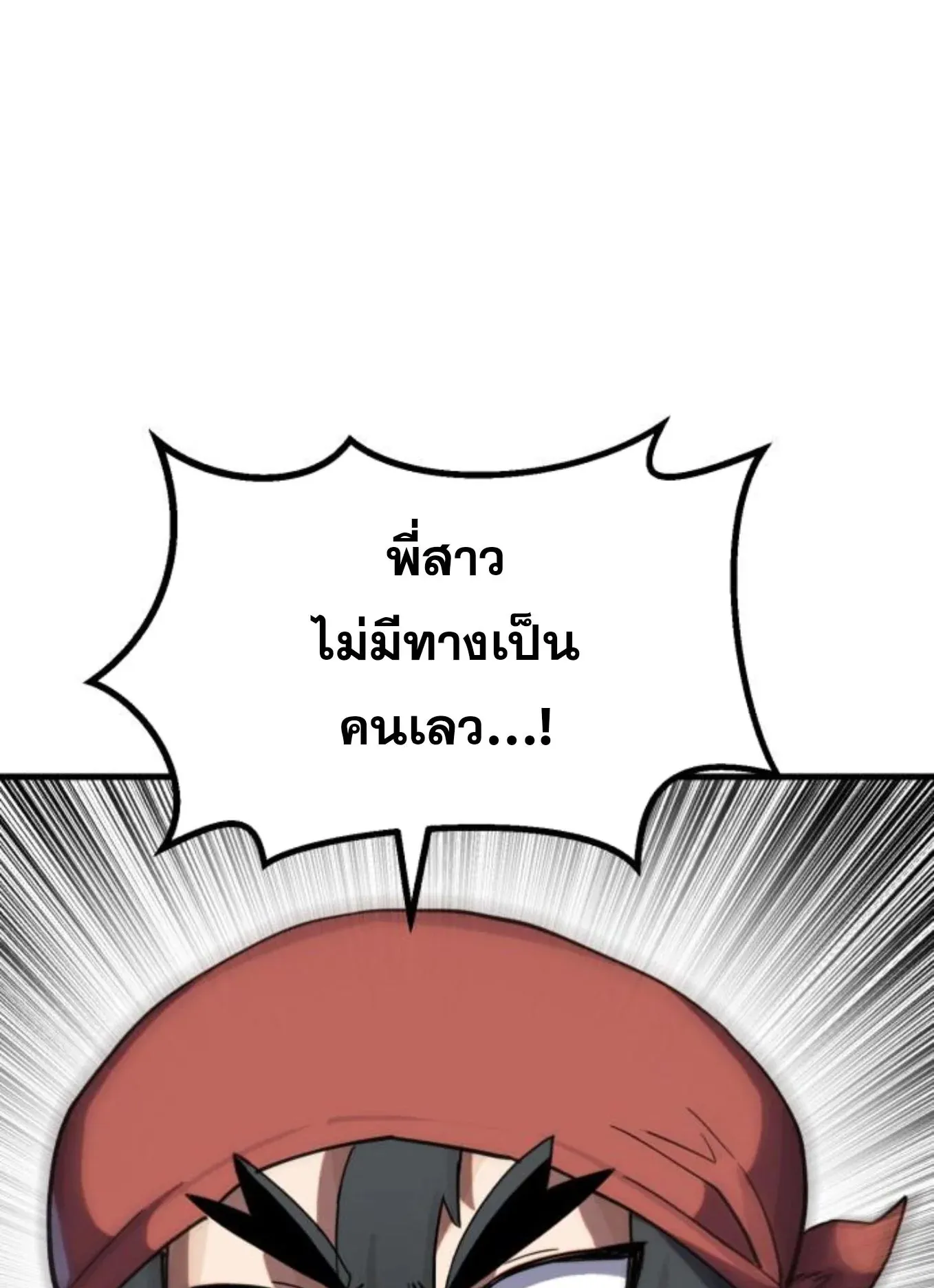 The Hero of the Heart Sword ตอนที่ 6 หน้า 178