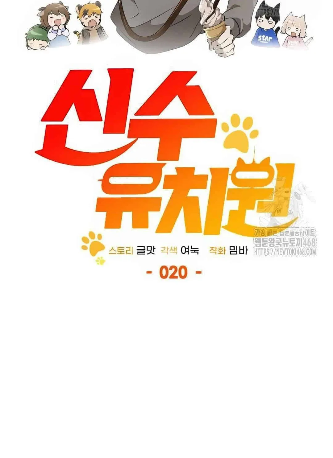 Shinsu Kindergarten ตอนที่ 20 หน้า 31