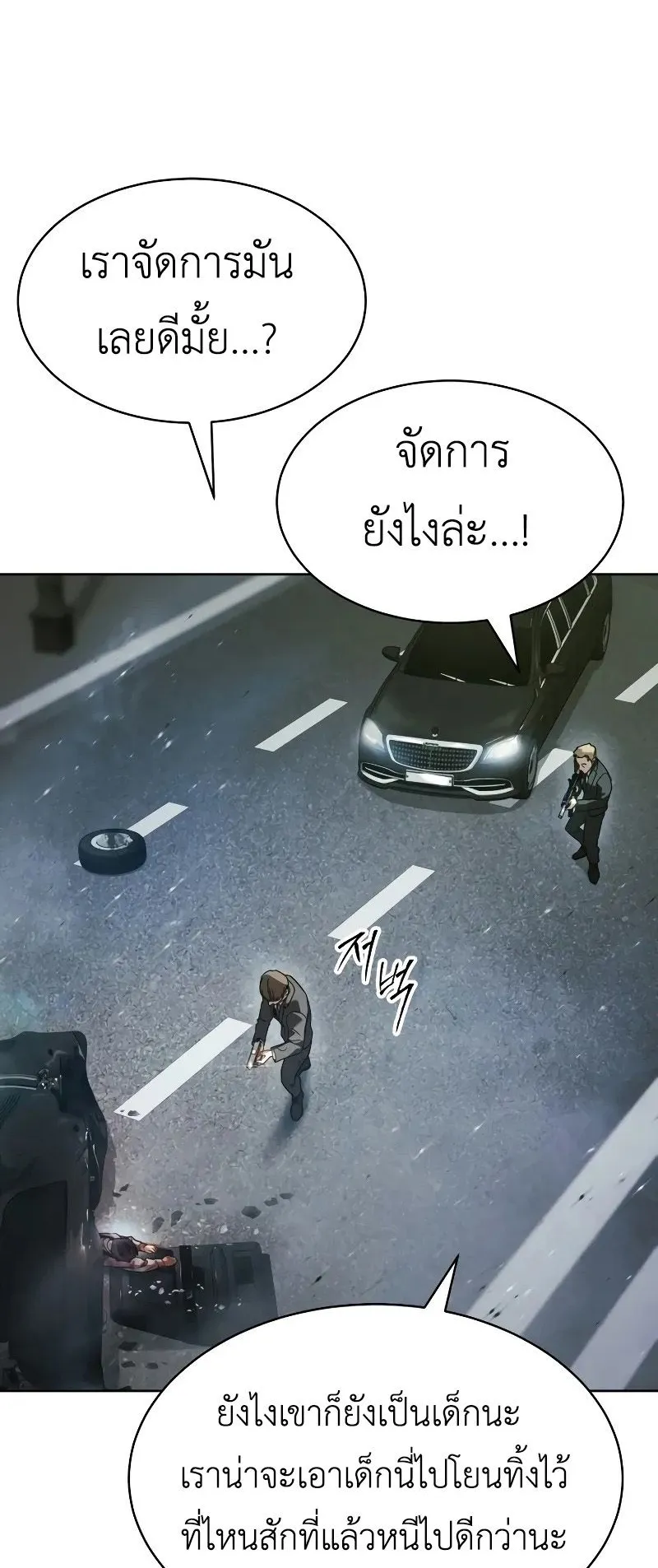 Laws of The Good Child ตอนที่ 1 หน้า 45